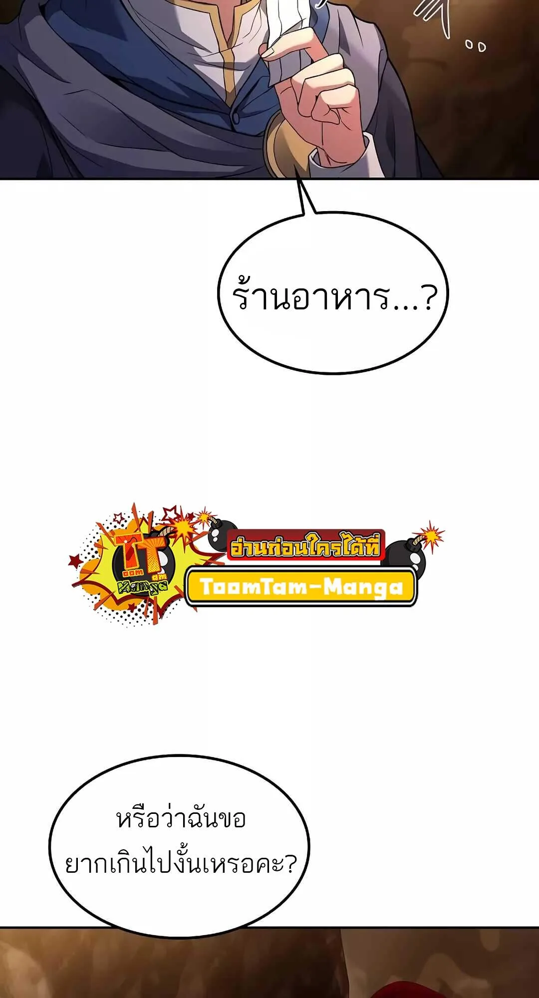 A Wizard’s Restaurant ฉันจะเป็นให้ได้เลยมาสเตอร์เชฟในต่างโลก ตอนที่ 64 หน้า 48