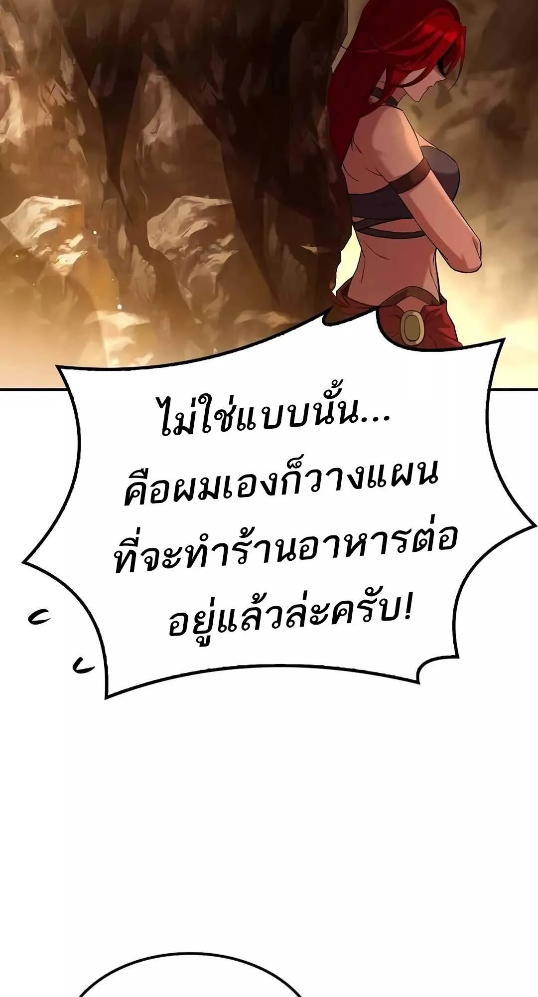 A Wizard’s Restaurant ฉันจะเป็นให้ได้เลยมาสเตอร์เชฟในต่างโลก ตอนที่ 64 หน้า 49