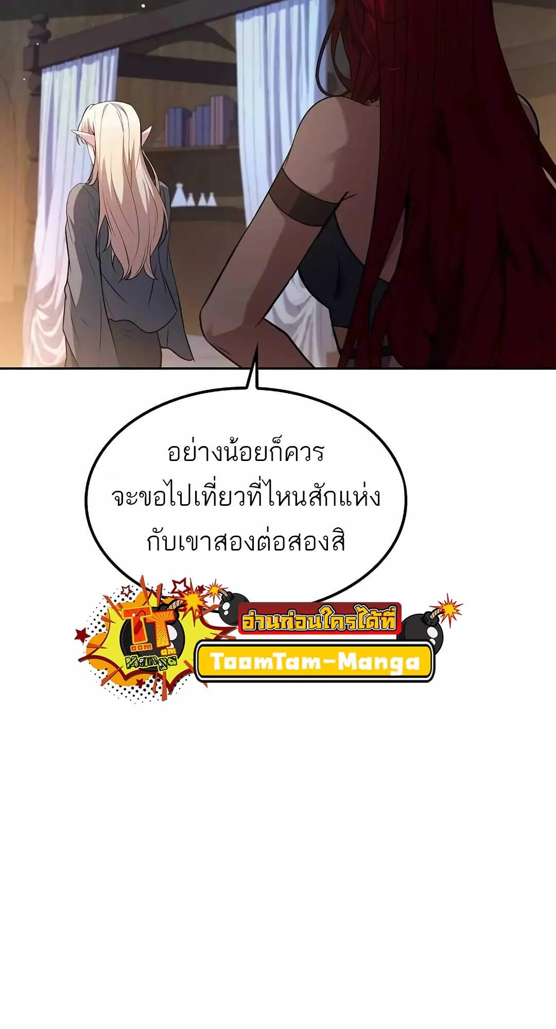 A Wizard’s Restaurant ฉันจะเป็นให้ได้เลยมาสเตอร์เชฟในต่างโลก ตอนที่ 64 หน้า 53