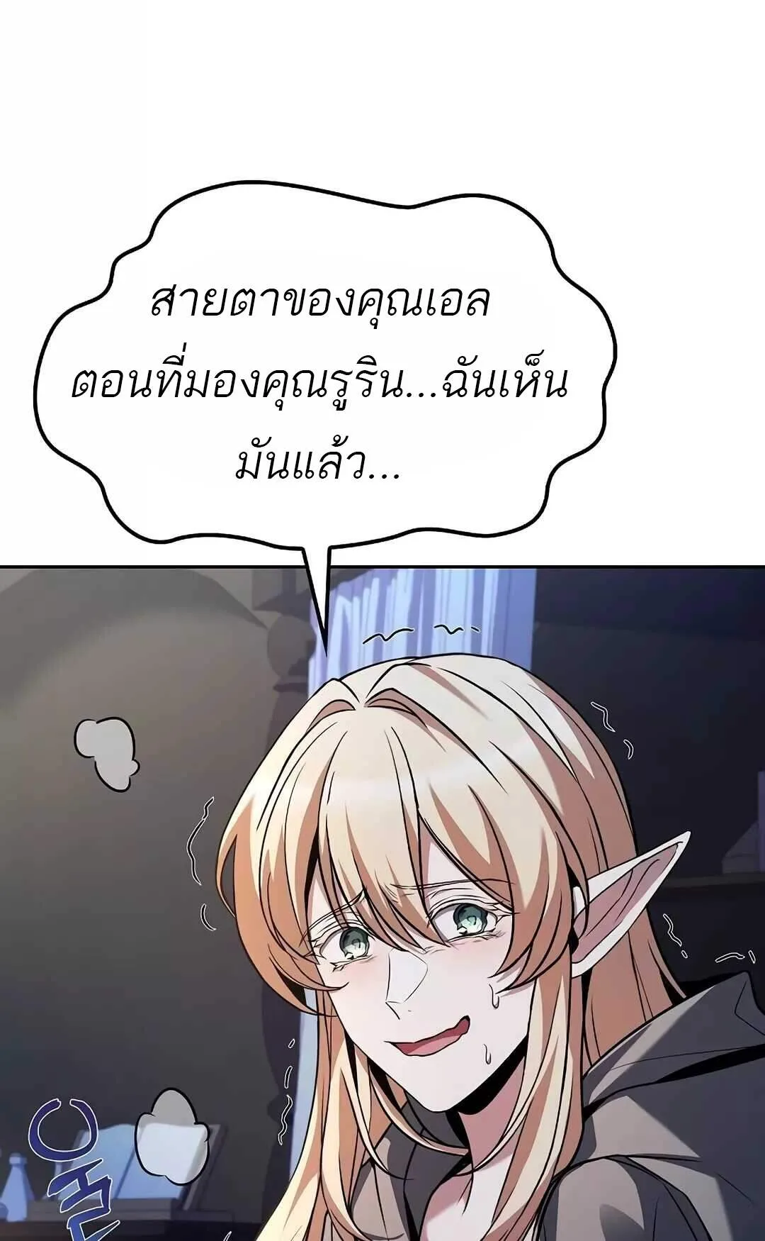 A Wizard’s Restaurant ฉันจะเป็นให้ได้เลยมาสเตอร์เชฟในต่างโลก ตอนที่ 64 หน้า 60