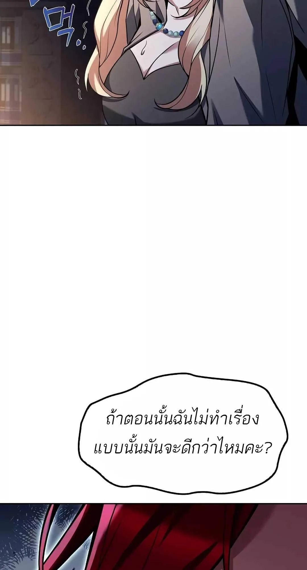 A Wizard’s Restaurant ฉันจะเป็นให้ได้เลยมาสเตอร์เชฟในต่างโลก ตอนที่ 64 หน้า 61