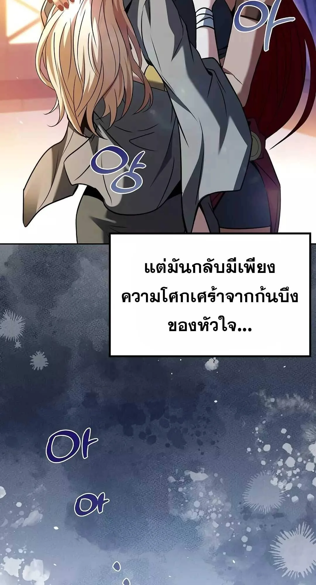 A Wizard’s Restaurant ฉันจะเป็นให้ได้เลยมาสเตอร์เชฟในต่างโลก ตอนที่ 64 หน้า 67