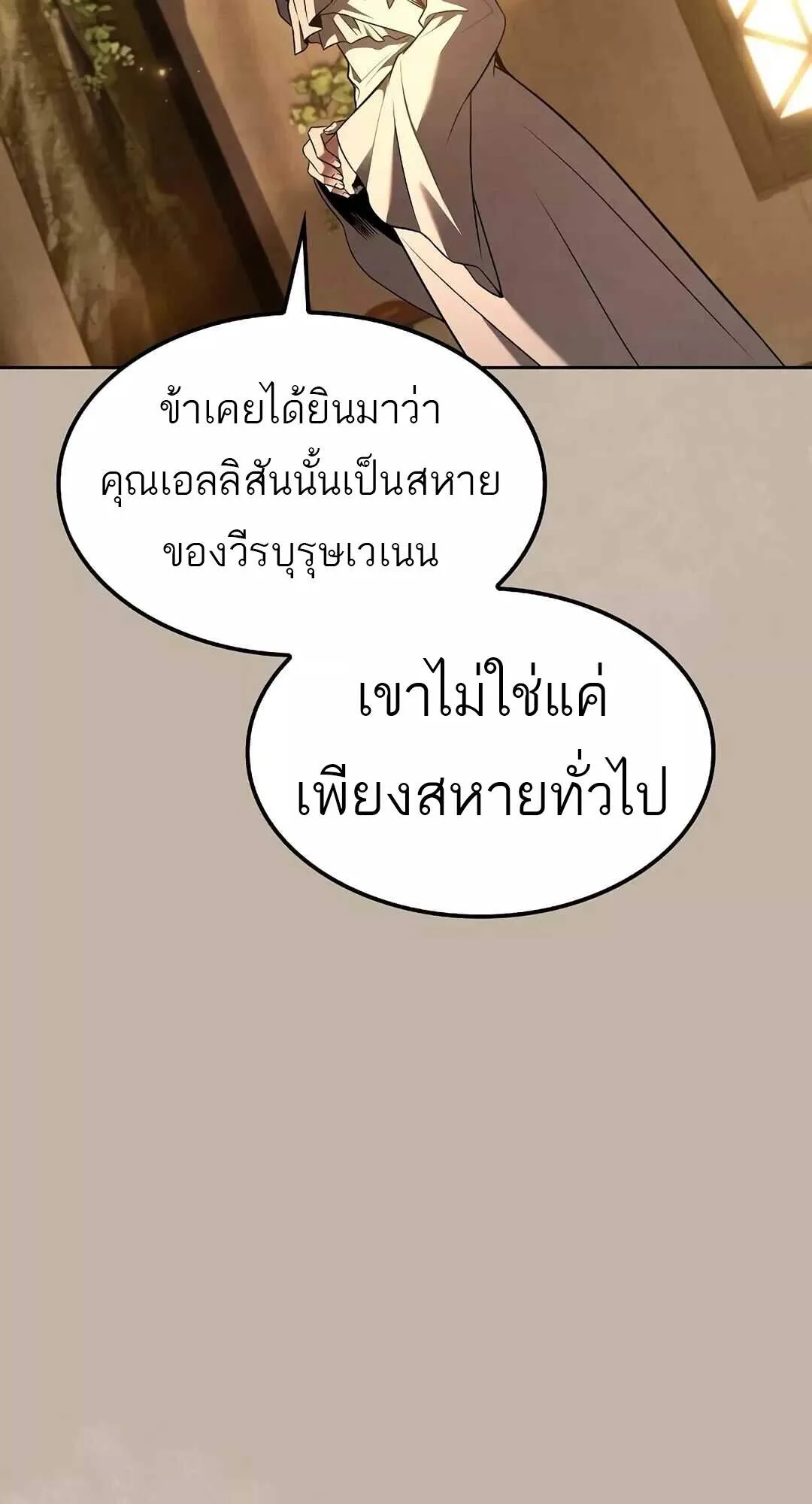 A Wizard’s Restaurant ฉันจะเป็นให้ได้เลยมาสเตอร์เชฟในต่างโลก ตอนที่ 64 หน้า 7