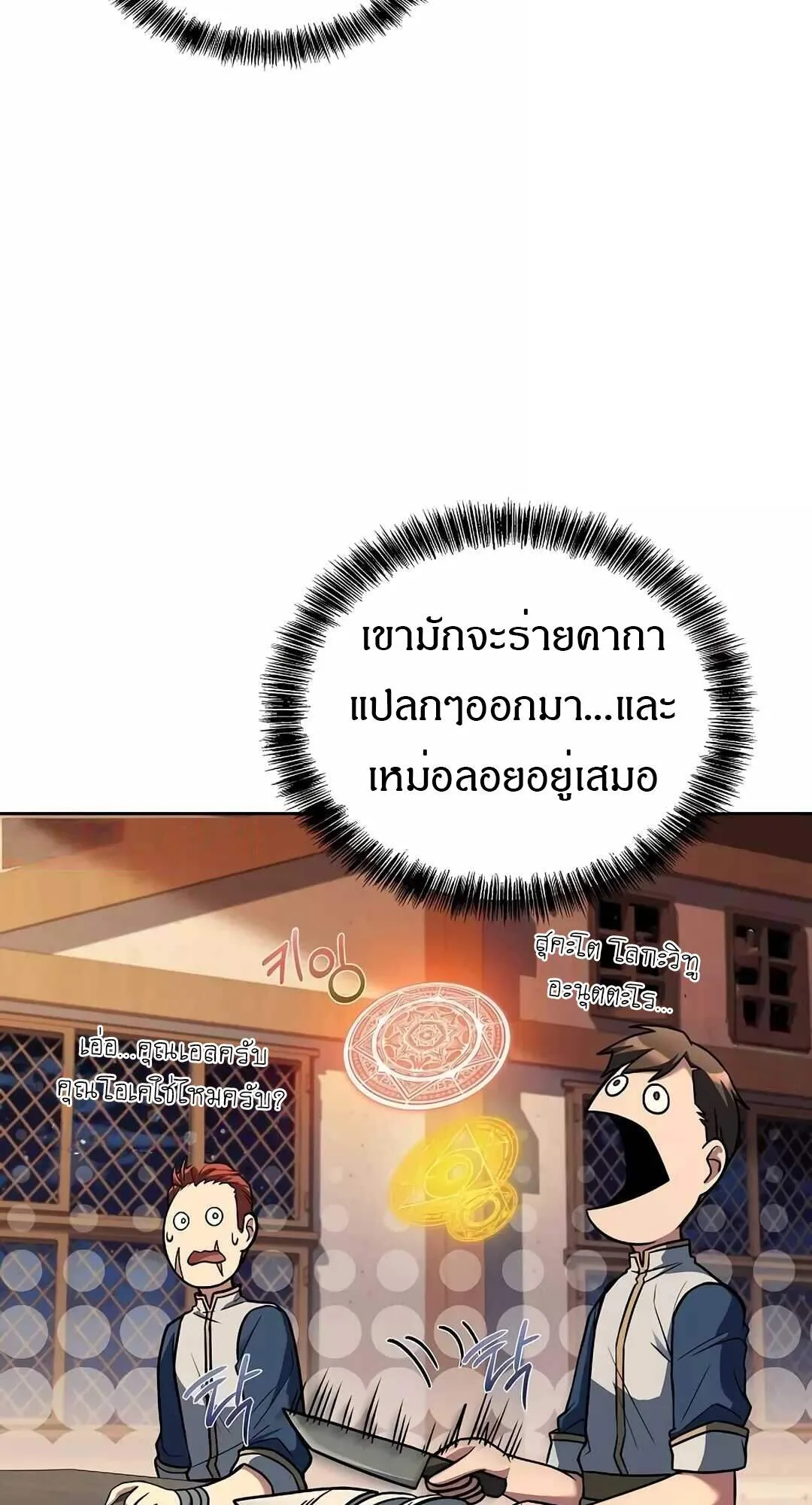 A Wizard’s Restaurant ฉันจะเป็นให้ได้เลยมาสเตอร์เชฟในต่างโลก ตอนที่ 64 หน้า 72