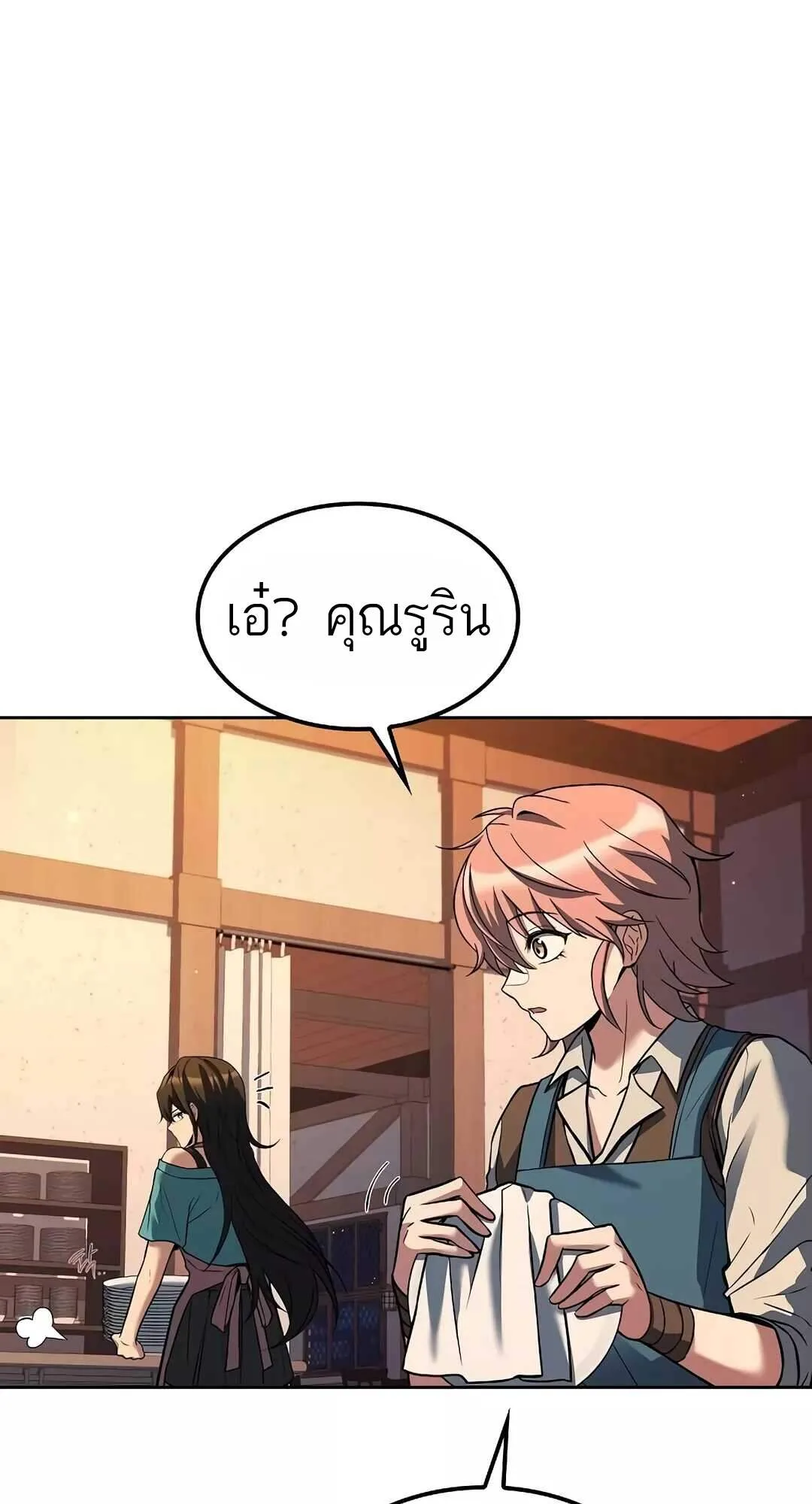 A Wizard’s Restaurant ฉันจะเป็นให้ได้เลยมาสเตอร์เชฟในต่างโลก ตอนที่ 64 หน้า 76