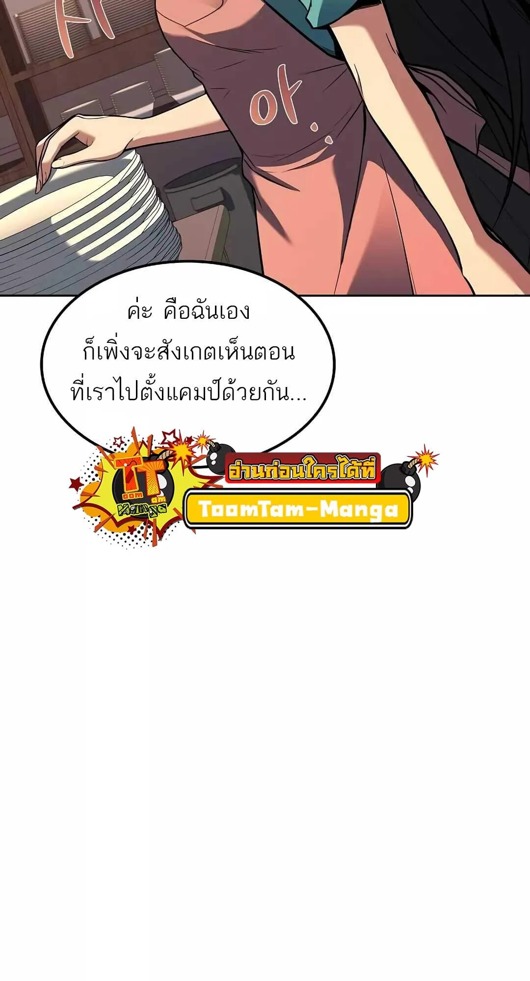 A Wizard’s Restaurant ฉันจะเป็นให้ได้เลยมาสเตอร์เชฟในต่างโลก ตอนที่ 64 หน้า 78