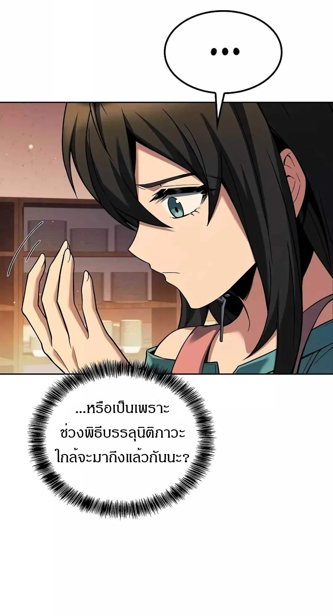 A Wizard’s Restaurant ฉันจะเป็นให้ได้เลยมาสเตอร์เชฟในต่างโลก ตอนที่ 64 หน้า 79