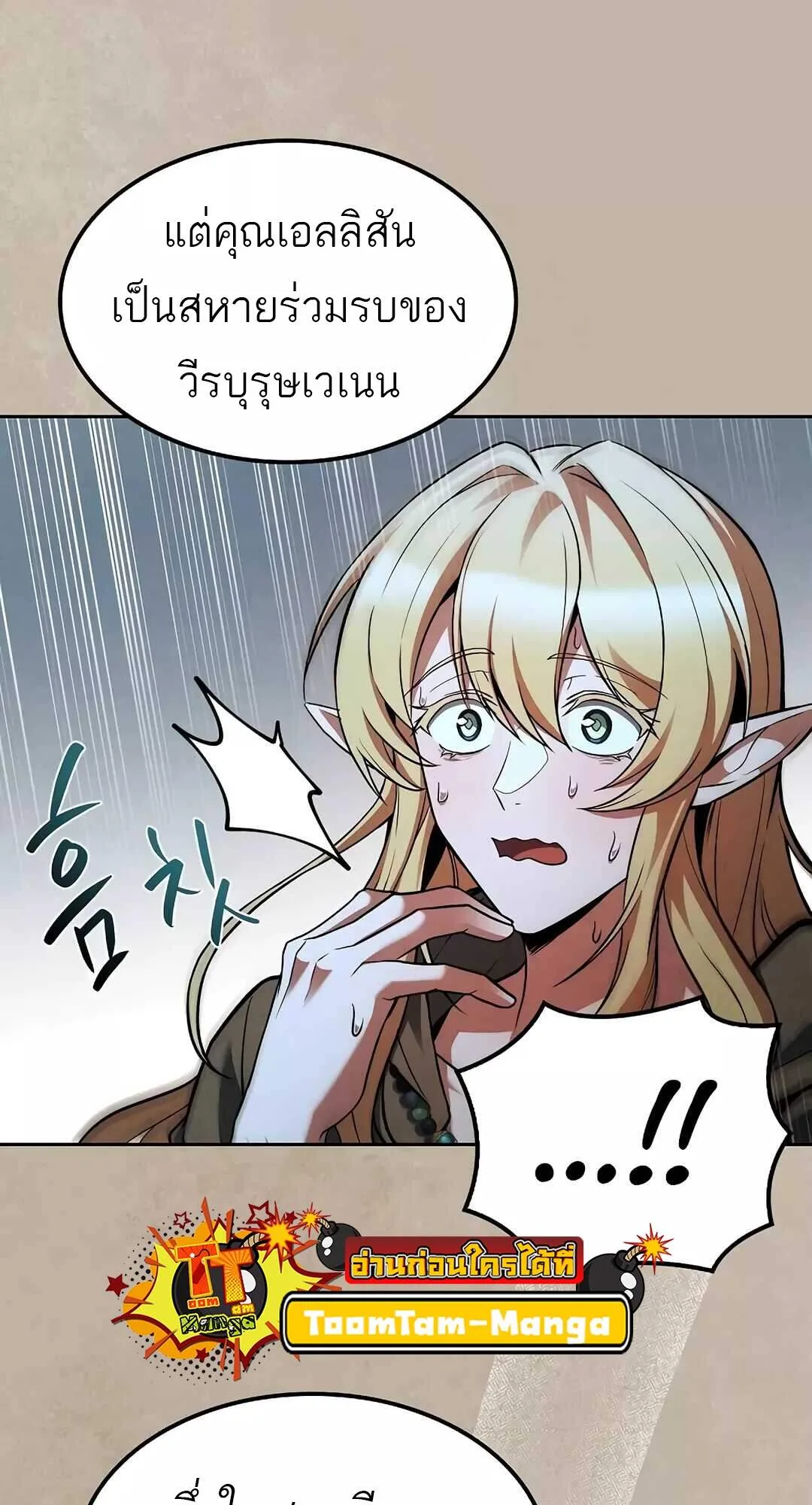 A Wizard’s Restaurant ฉันจะเป็นให้ได้เลยมาสเตอร์เชฟในต่างโลก ตอนที่ 64 หน้า 8