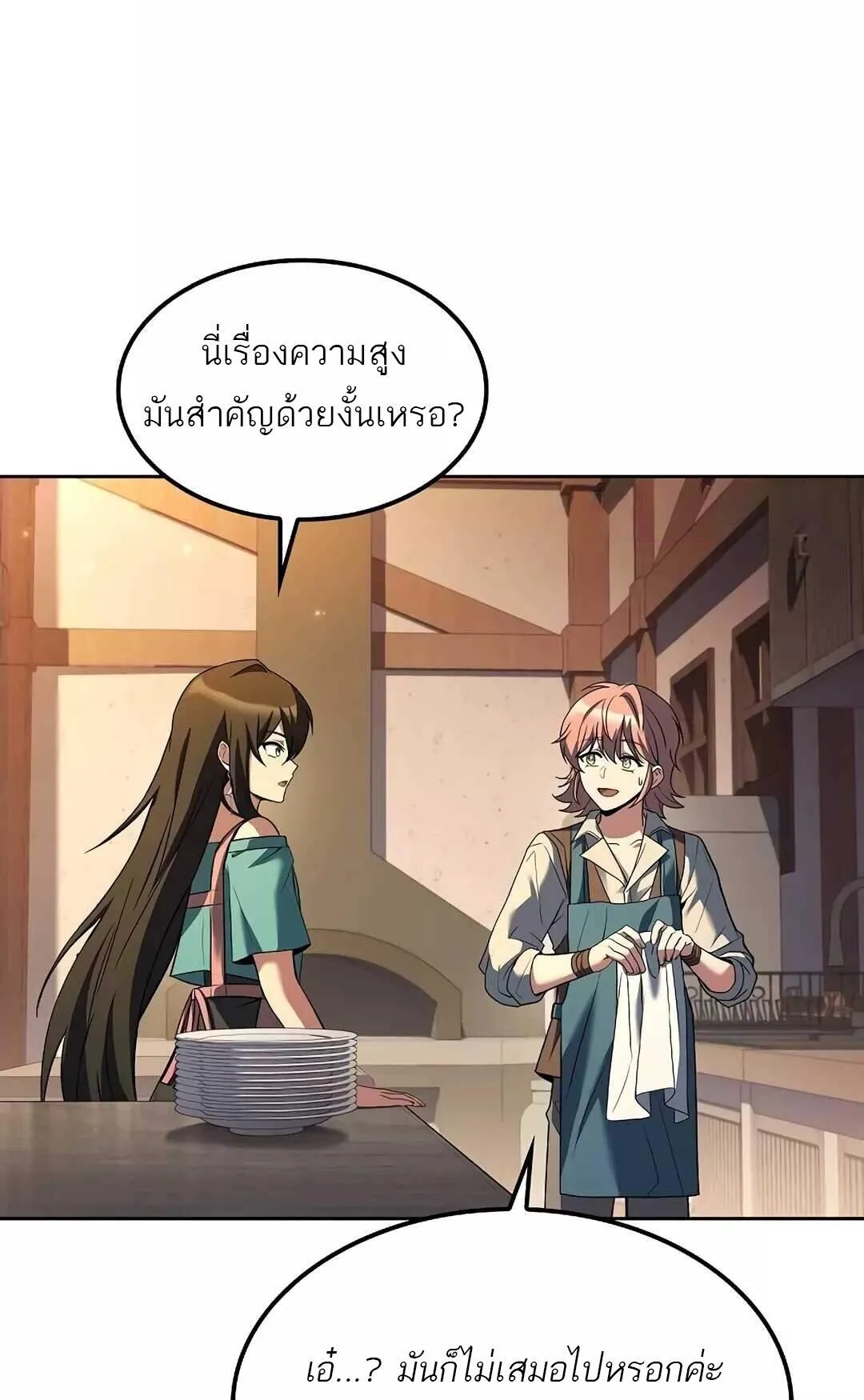 A Wizard’s Restaurant ฉันจะเป็นให้ได้เลยมาสเตอร์เชฟในต่างโลก ตอนที่ 64 หน้า 80