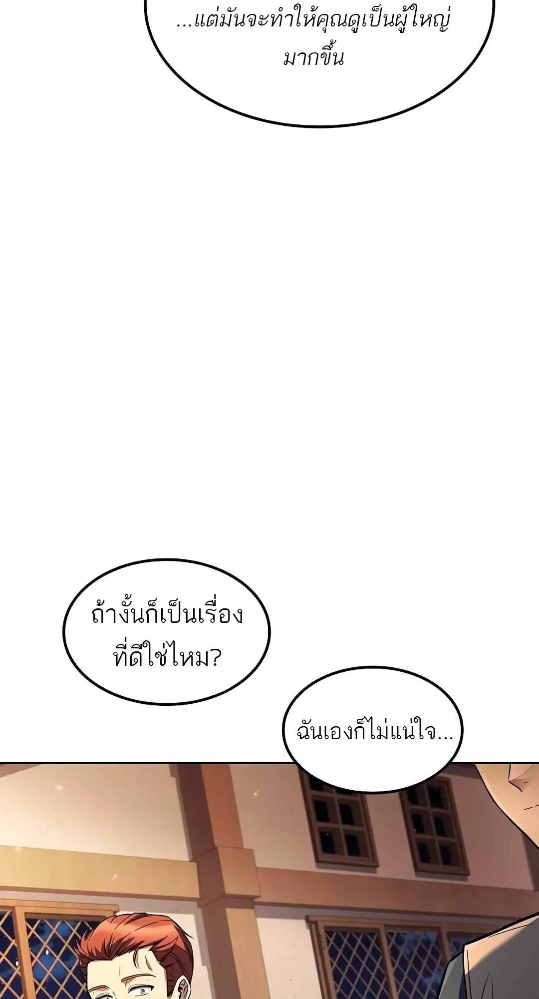 A Wizard’s Restaurant ฉันจะเป็นให้ได้เลยมาสเตอร์เชฟในต่างโลก ตอนที่ 64 หน้า 81