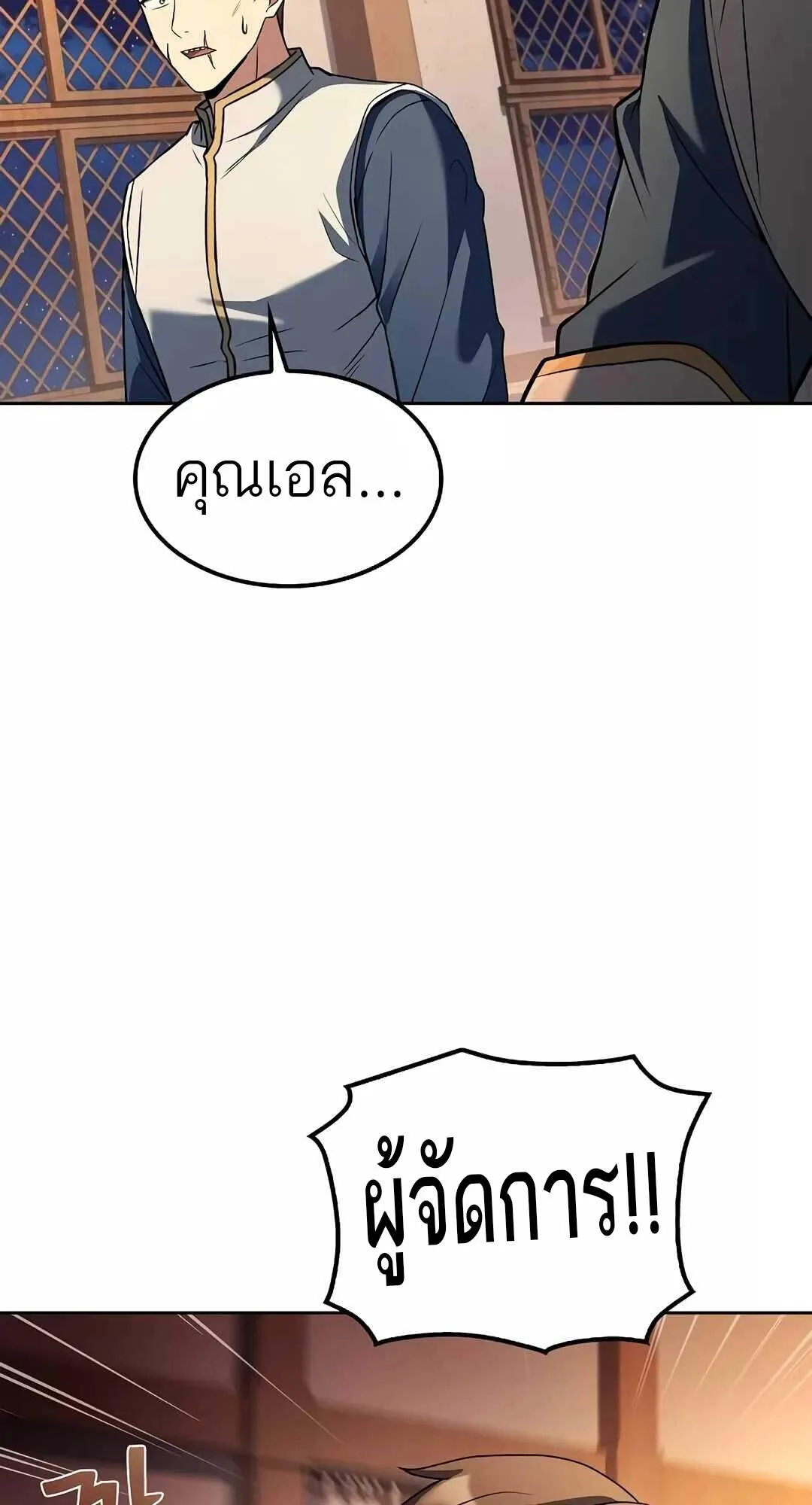 A Wizard’s Restaurant ฉันจะเป็นให้ได้เลยมาสเตอร์เชฟในต่างโลก ตอนที่ 64 หน้า 82