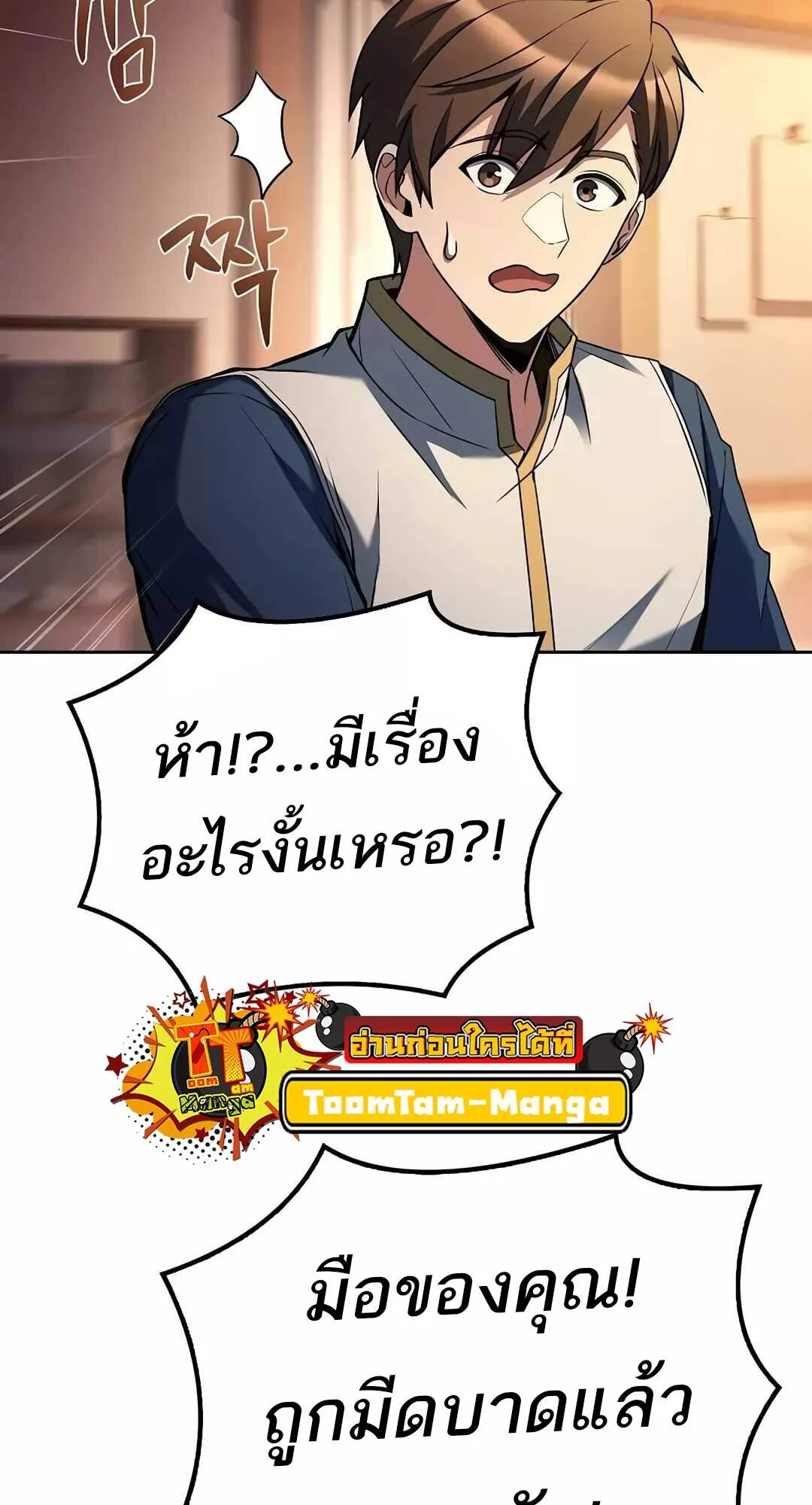 A Wizard’s Restaurant ฉันจะเป็นให้ได้เลยมาสเตอร์เชฟในต่างโลก ตอนที่ 64 หน้า 83