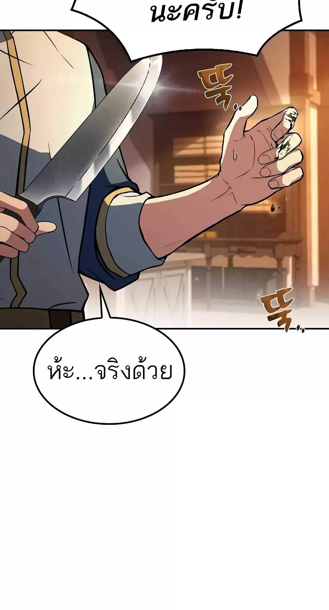 A Wizard’s Restaurant ฉันจะเป็นให้ได้เลยมาสเตอร์เชฟในต่างโลก ตอนที่ 64 หน้า 84