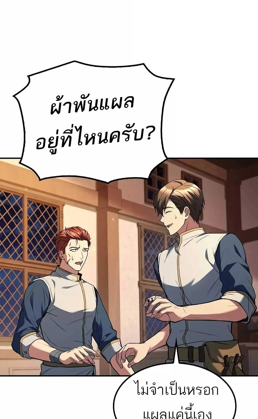 A Wizard’s Restaurant ฉันจะเป็นให้ได้เลยมาสเตอร์เชฟในต่างโลก ตอนที่ 64 หน้า 85