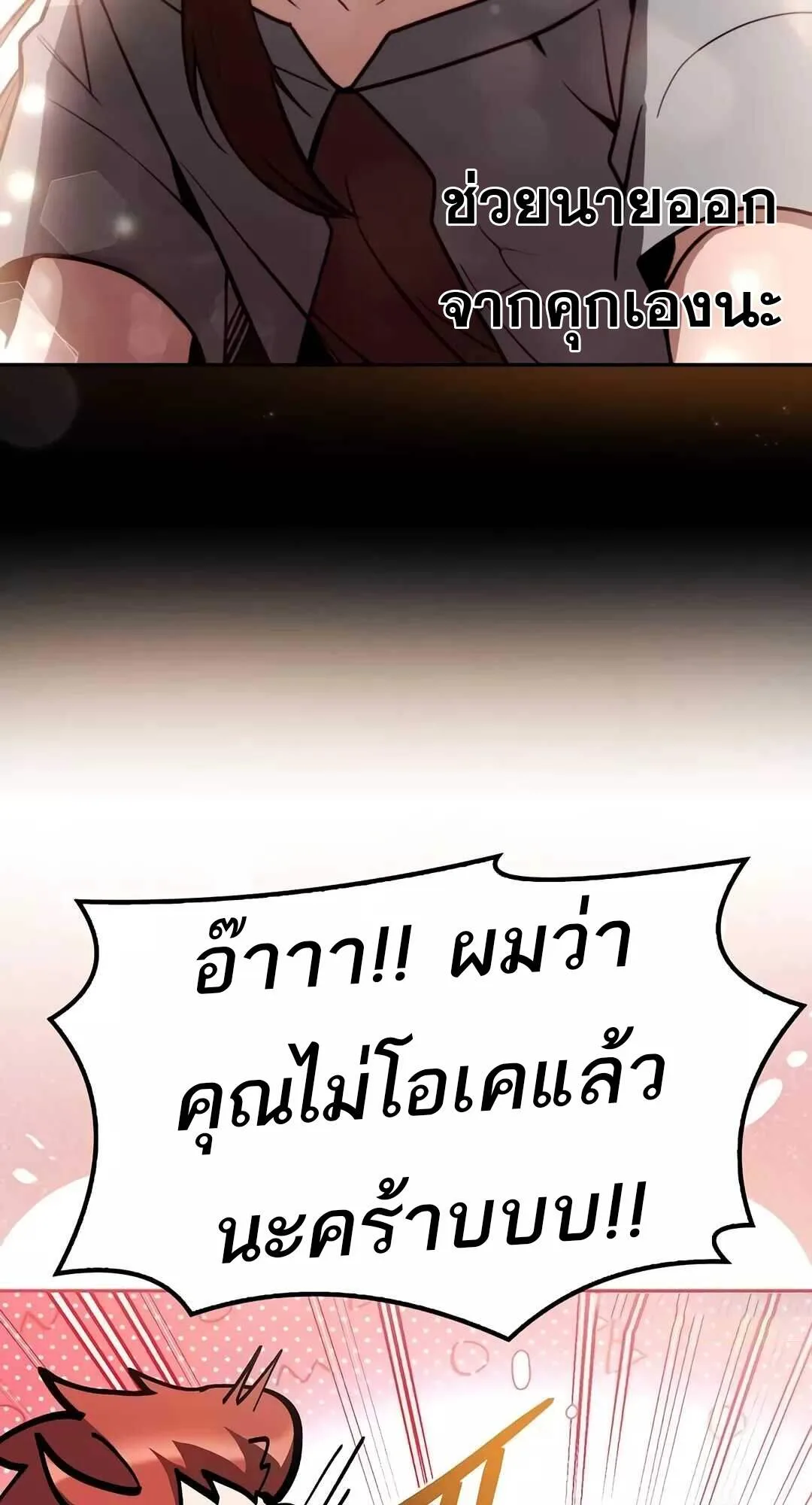 A Wizard’s Restaurant ฉันจะเป็นให้ได้เลยมาสเตอร์เชฟในต่างโลก ตอนที่ 64 หน้า 87