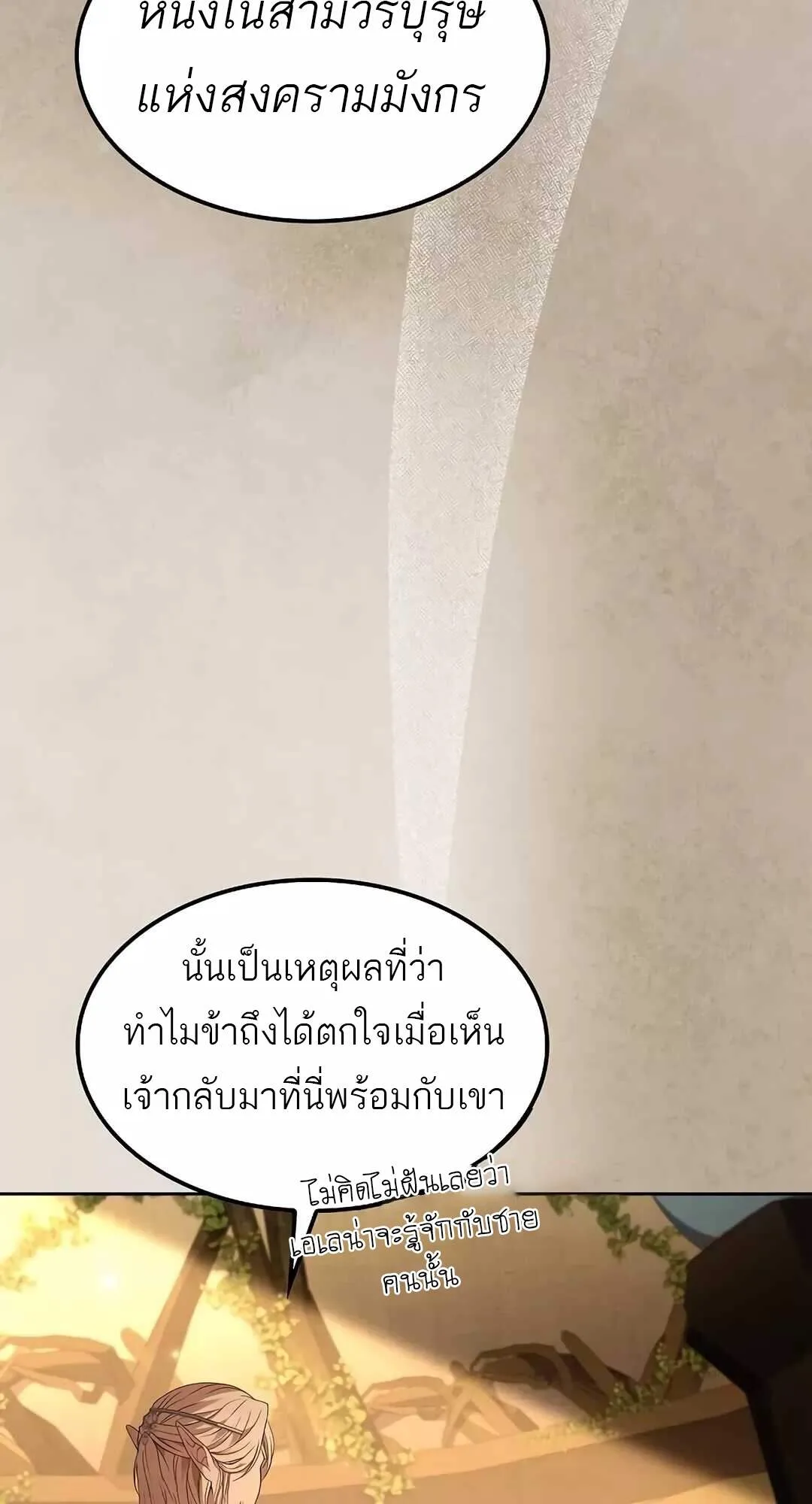 A Wizard’s Restaurant ฉันจะเป็นให้ได้เลยมาสเตอร์เชฟในต่างโลก ตอนที่ 64 หน้า 9