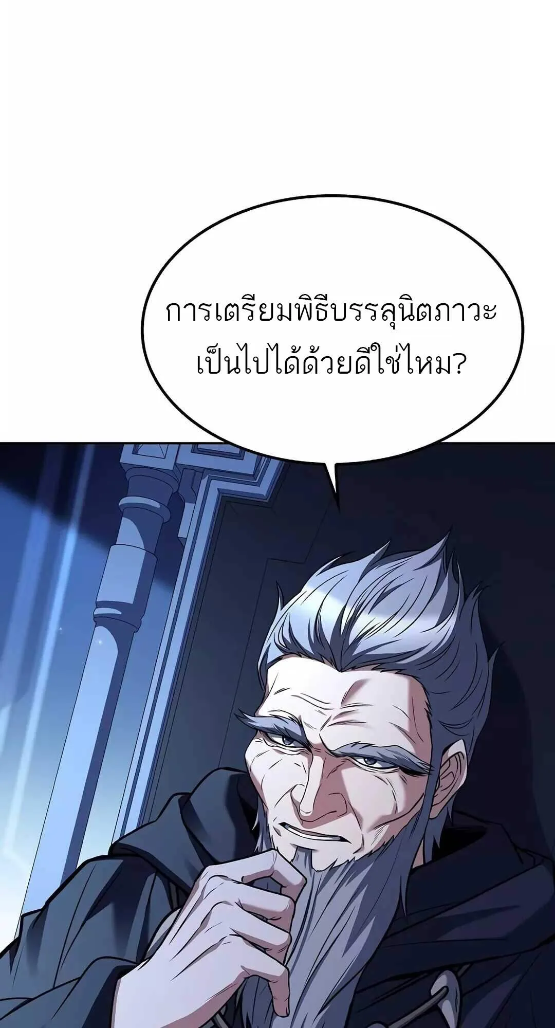 A Wizard’s Restaurant ฉันจะเป็นให้ได้เลยมาสเตอร์เชฟในต่างโลก ตอนที่ 64 หน้า 94