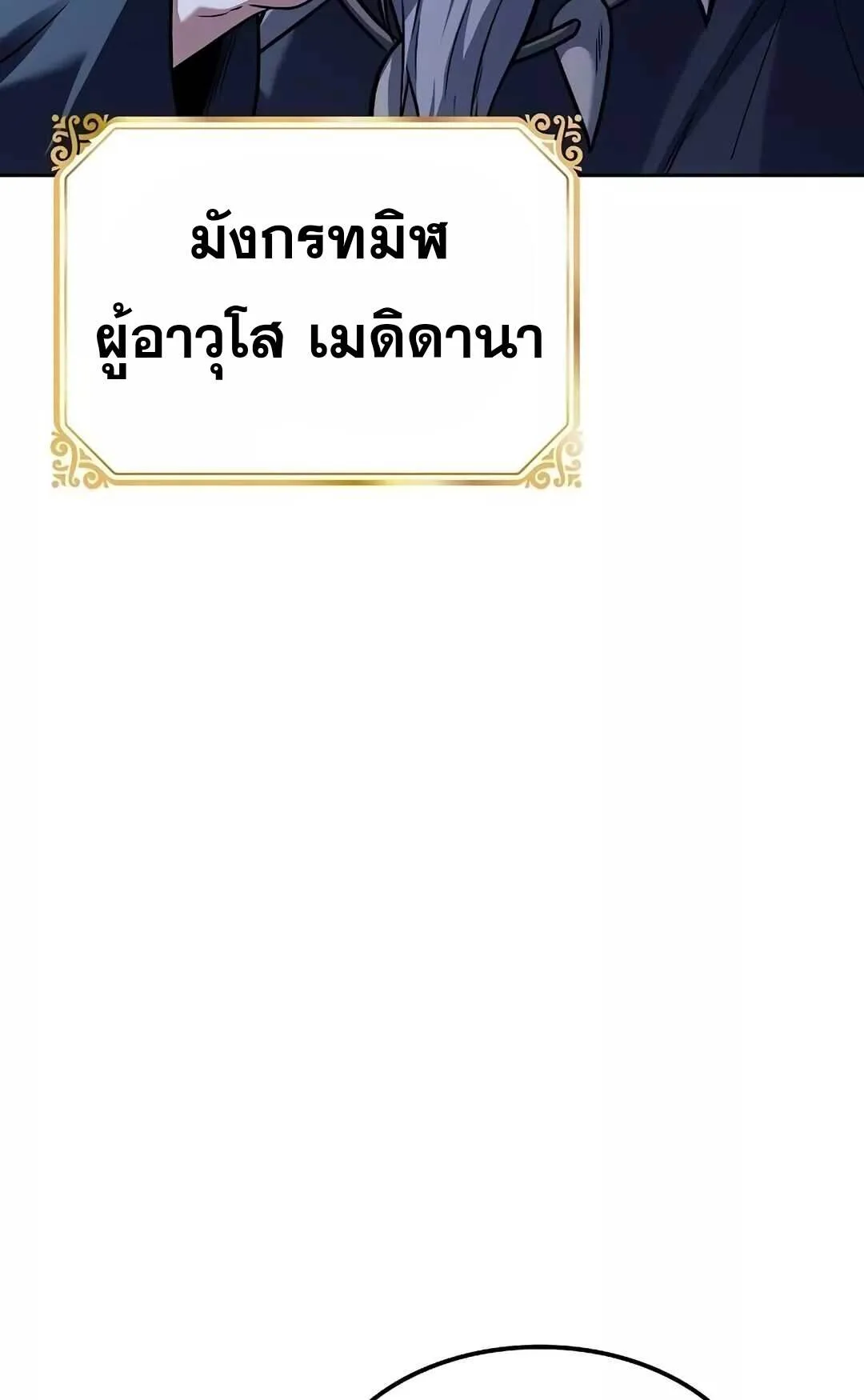 A Wizard’s Restaurant ฉันจะเป็นให้ได้เลยมาสเตอร์เชฟในต่างโลก ตอนที่ 64 หน้า 95