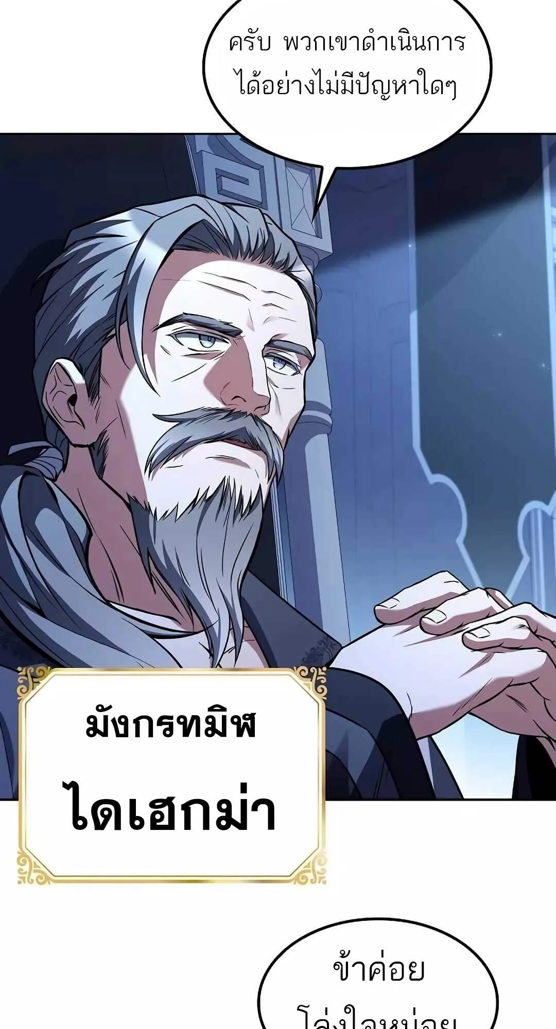 A Wizard’s Restaurant ฉันจะเป็นให้ได้เลยมาสเตอร์เชฟในต่างโลก ตอนที่ 64 หน้า 96
