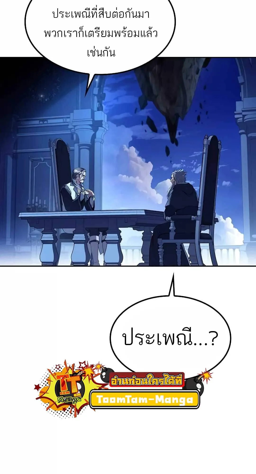 A Wizard’s Restaurant ฉันจะเป็นให้ได้เลยมาสเตอร์เชฟในต่างโลก ตอนที่ 64 หน้า 98