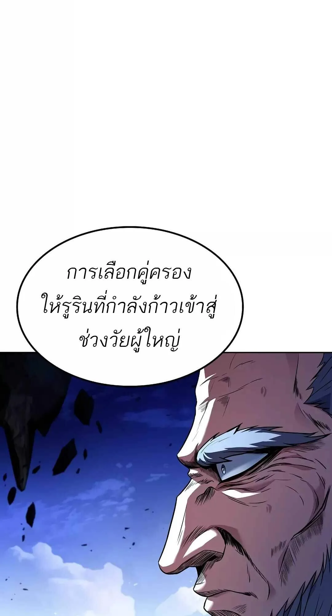 A Wizard’s Restaurant ฉันจะเป็นให้ได้เลยมาสเตอร์เชฟในต่างโลก ตอนที่ 64 หน้า 99