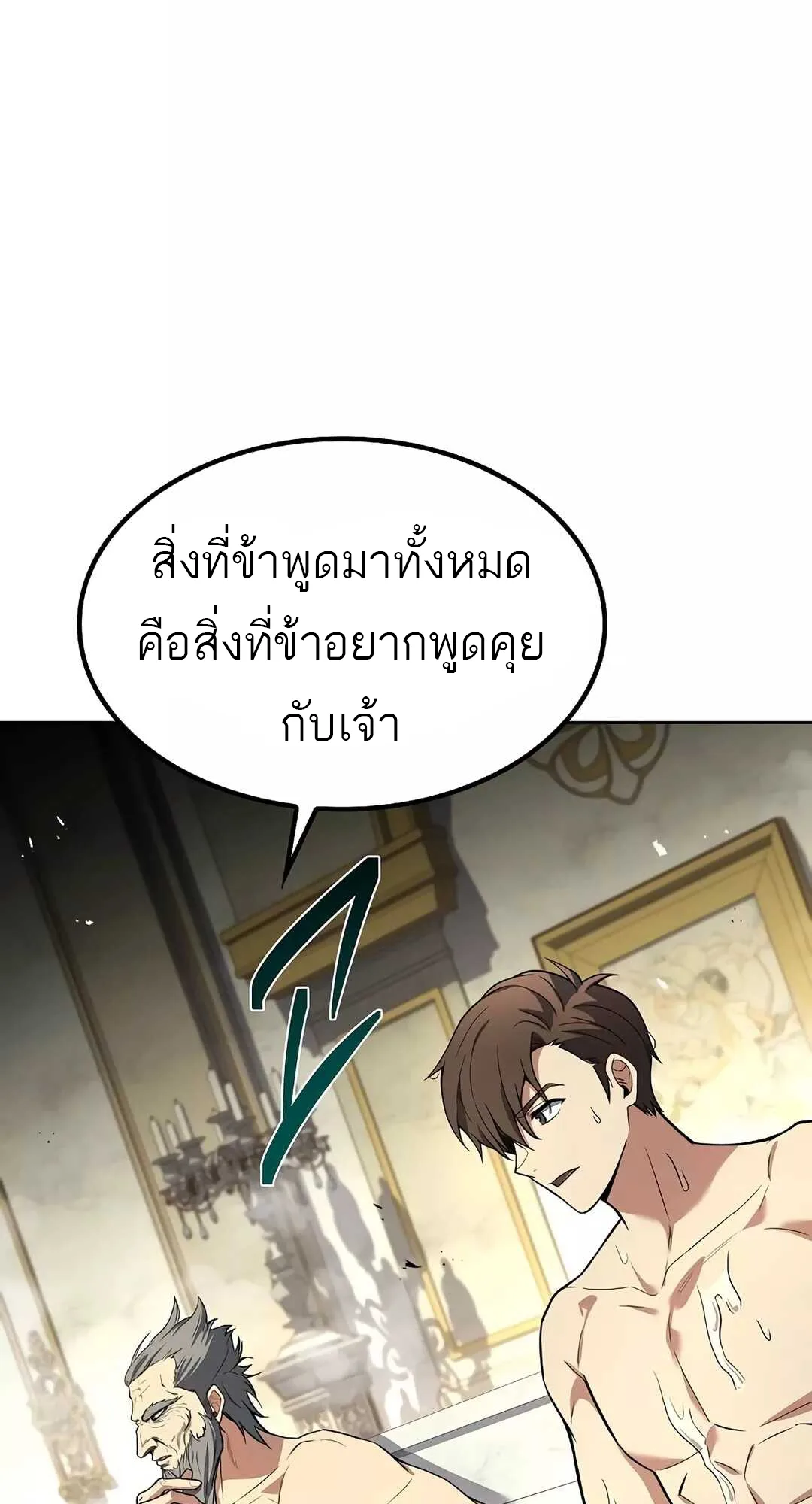 A Wizard’s Restaurant ฉันจะเป็นให้ได้เลยมาสเตอร์เชฟในต่างโลก ตอนที่ 65 หน้า 100