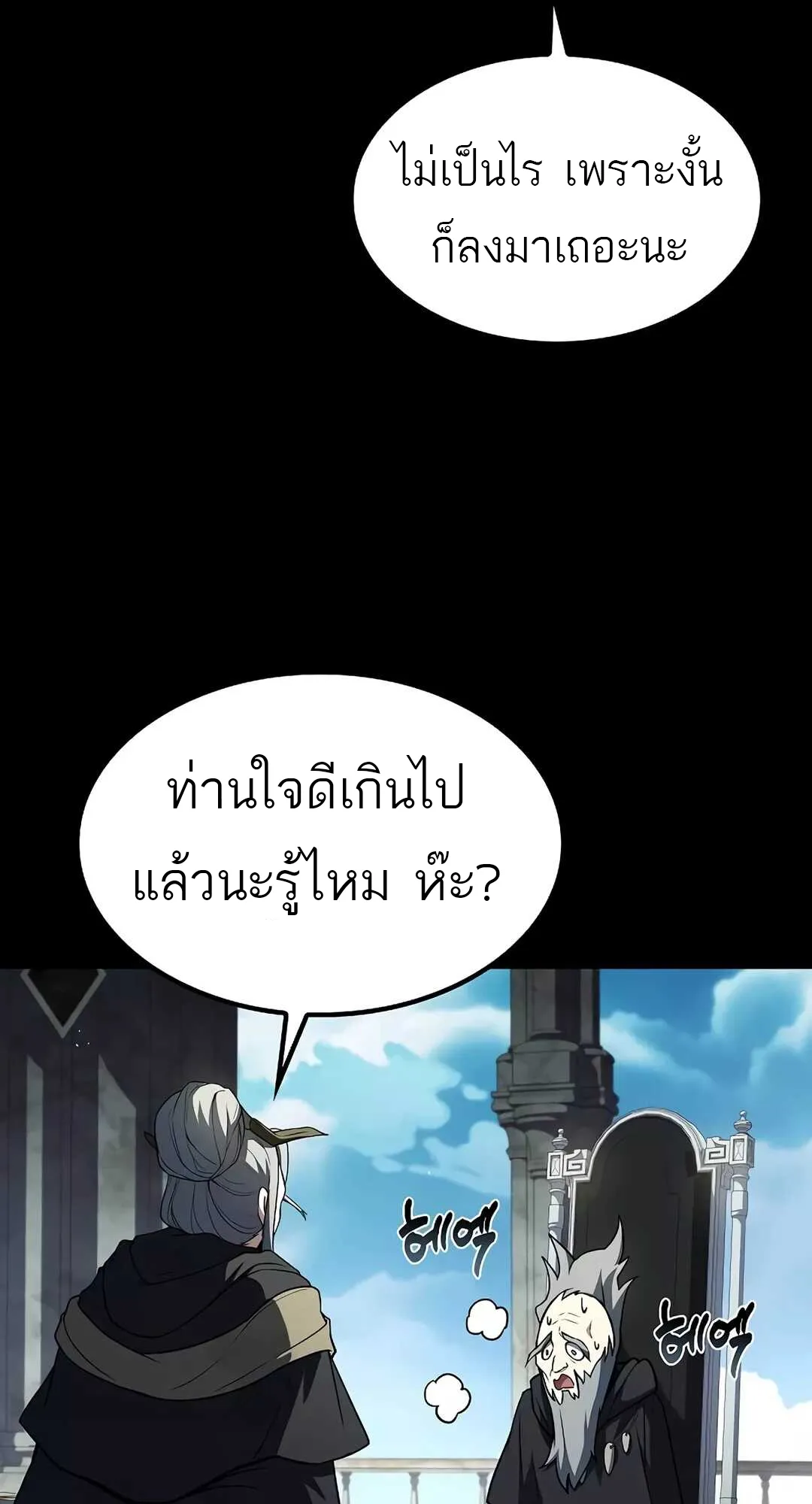 A Wizard’s Restaurant ฉันจะเป็นให้ได้เลยมาสเตอร์เชฟในต่างโลก ตอนที่ 65 หน้า 114