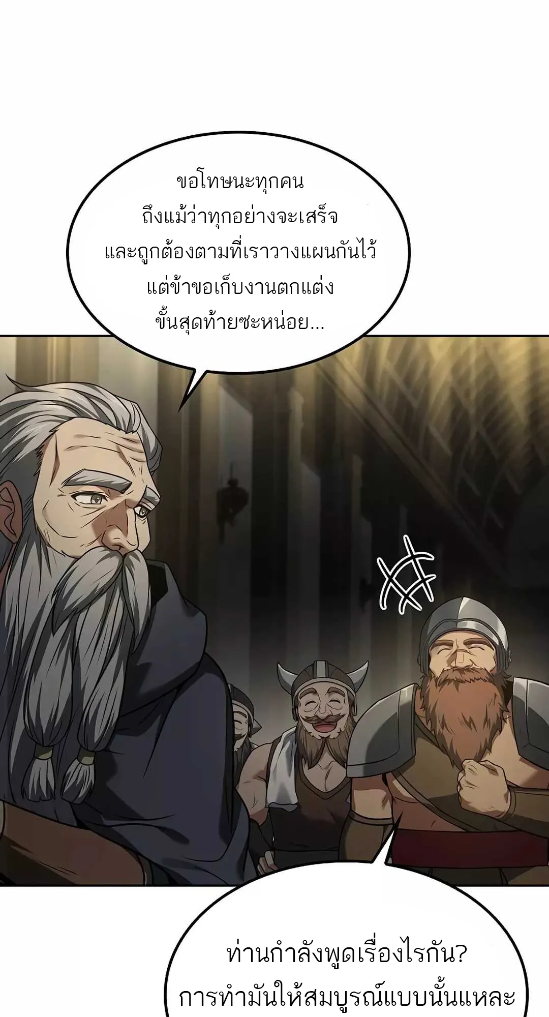A Wizard’s Restaurant ฉันจะเป็นให้ได้เลยมาสเตอร์เชฟในต่างโลก ตอนที่ 65 หน้า 12