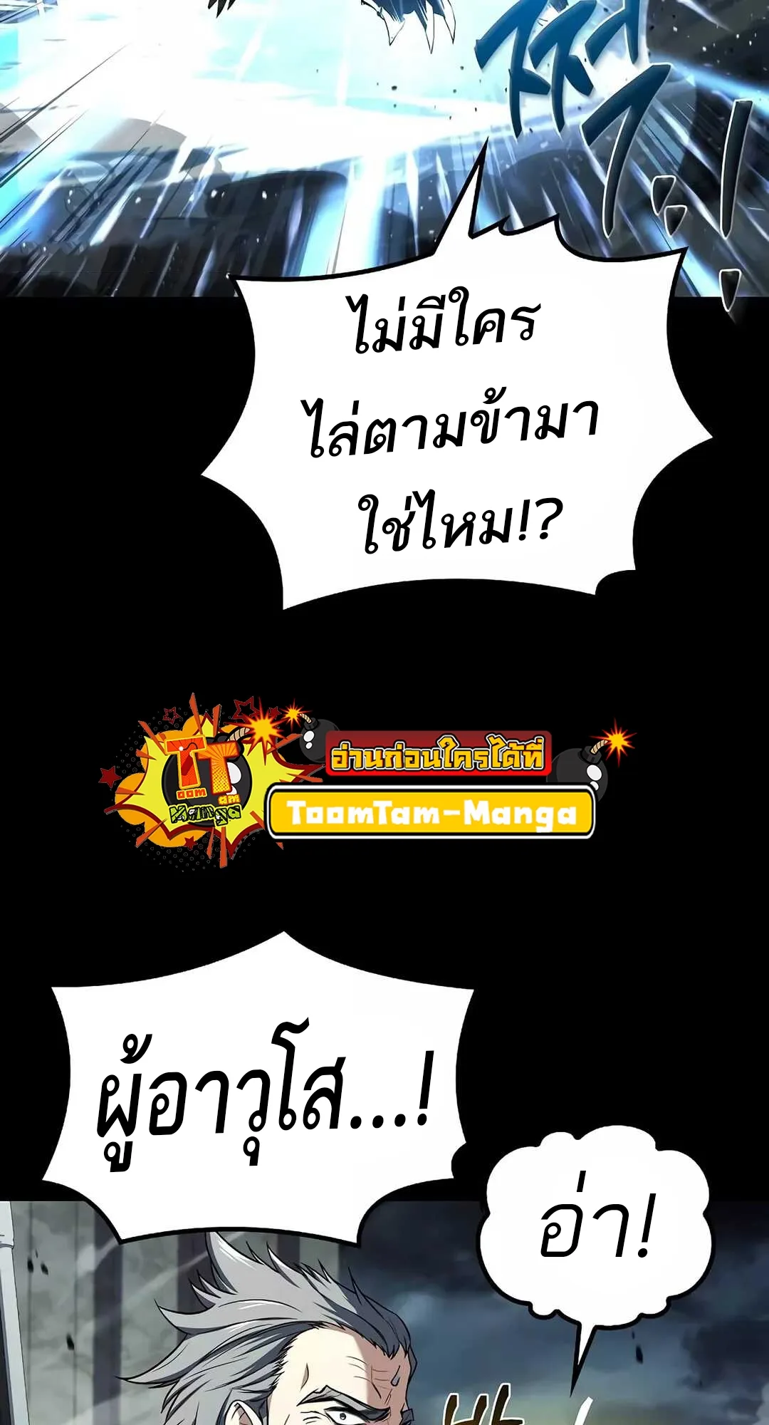 A Wizard’s Restaurant ฉันจะเป็นให้ได้เลยมาสเตอร์เชฟในต่างโลก ตอนที่ 65 หน้า 121