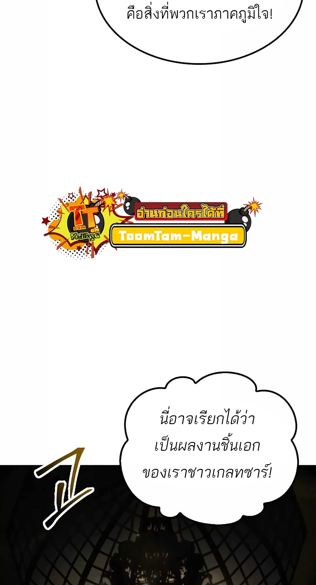 A Wizard’s Restaurant ฉันจะเป็นให้ได้เลยมาสเตอร์เชฟในต่างโลก ตอนที่ 65 หน้า 13
