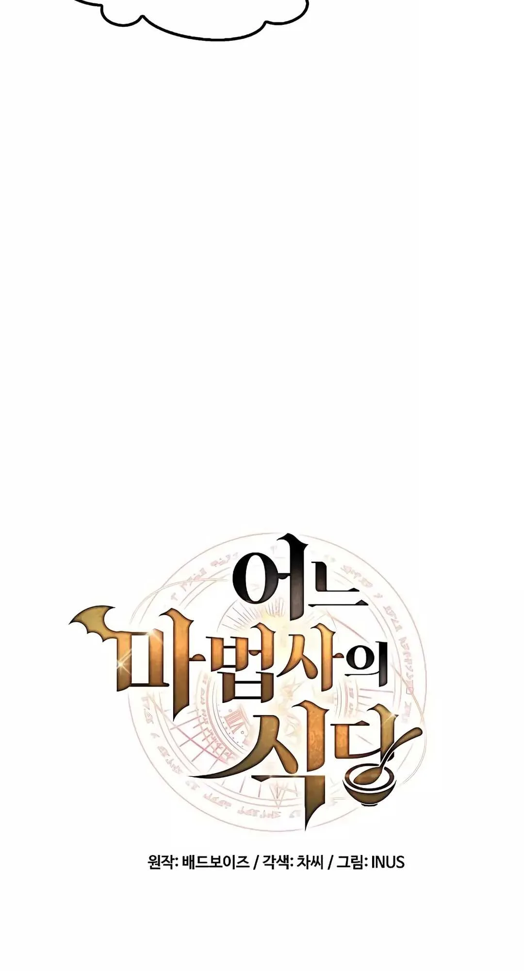 A Wizard’s Restaurant ฉันจะเป็นให้ได้เลยมาสเตอร์เชฟในต่างโลก ตอนที่ 65 หน้า 15