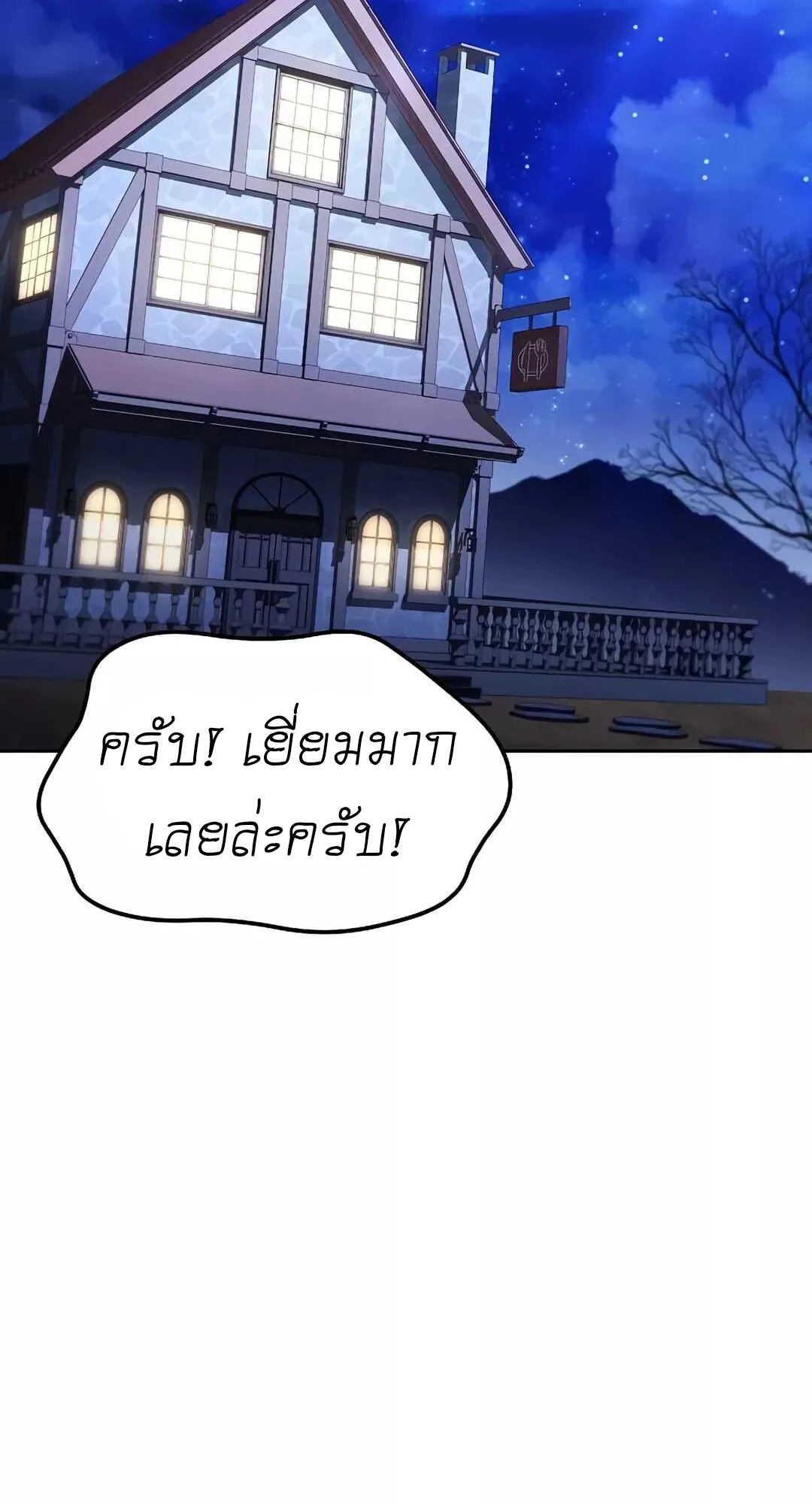 A Wizard’s Restaurant ฉันจะเป็นให้ได้เลยมาสเตอร์เชฟในต่างโลก ตอนที่ 65 หน้า 2