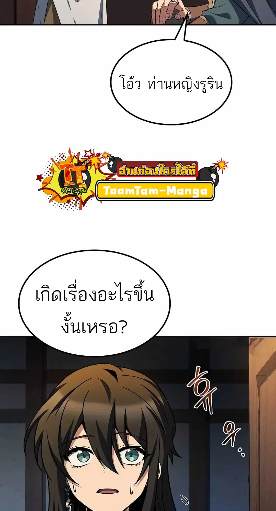 A Wizard’s Restaurant ฉันจะเป็นให้ได้เลยมาสเตอร์เชฟในต่างโลก ตอนที่ 65 หน้า 28