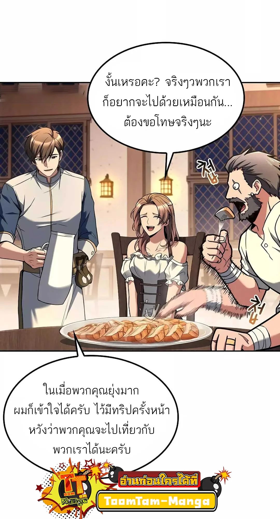 A Wizard’s Restaurant ฉันจะเป็นให้ได้เลยมาสเตอร์เชฟในต่างโลก ตอนที่ 65 หน้า 3