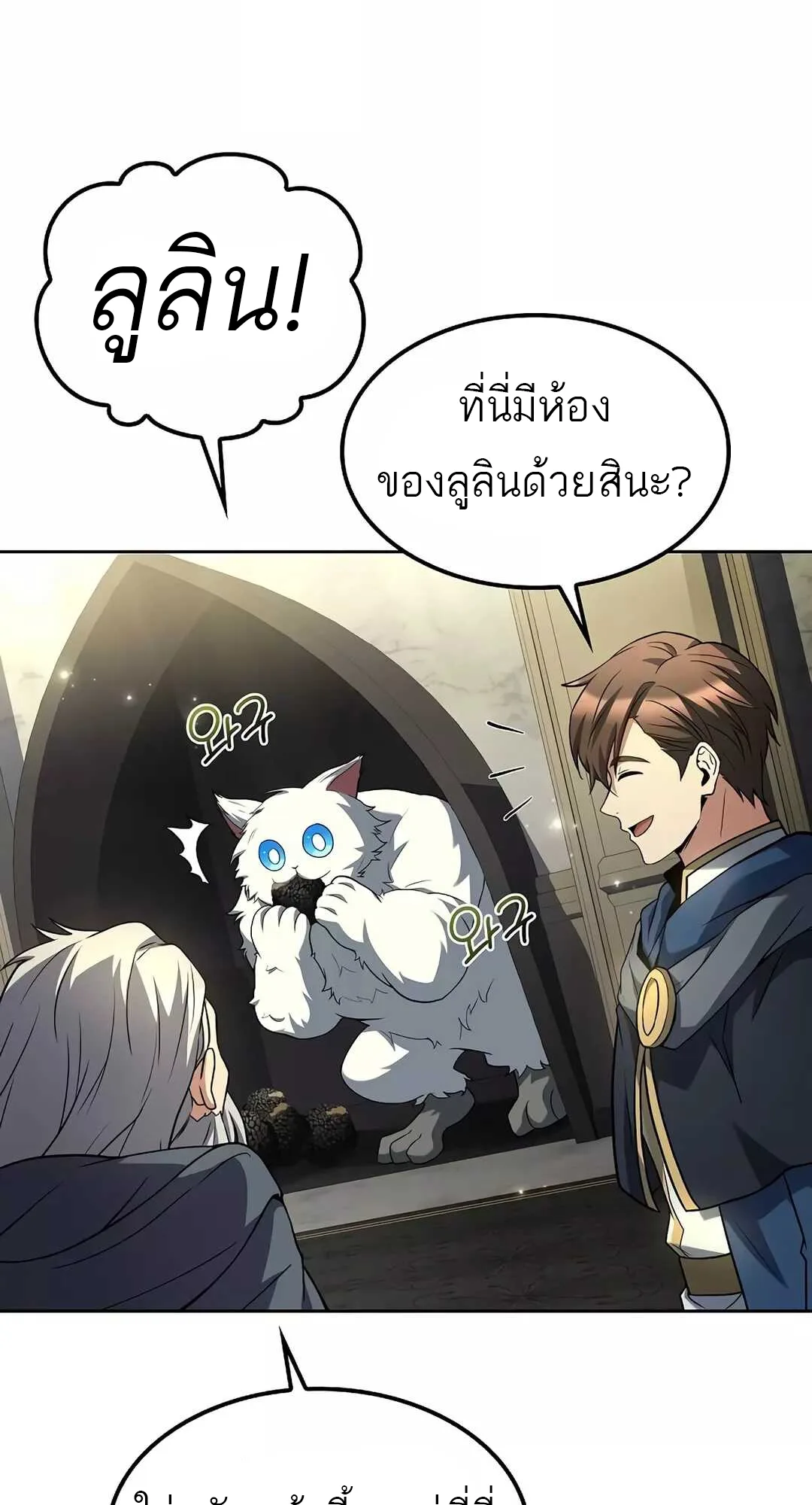 A Wizard’s Restaurant ฉันจะเป็นให้ได้เลยมาสเตอร์เชฟในต่างโลก ตอนที่ 65 หน้า 37