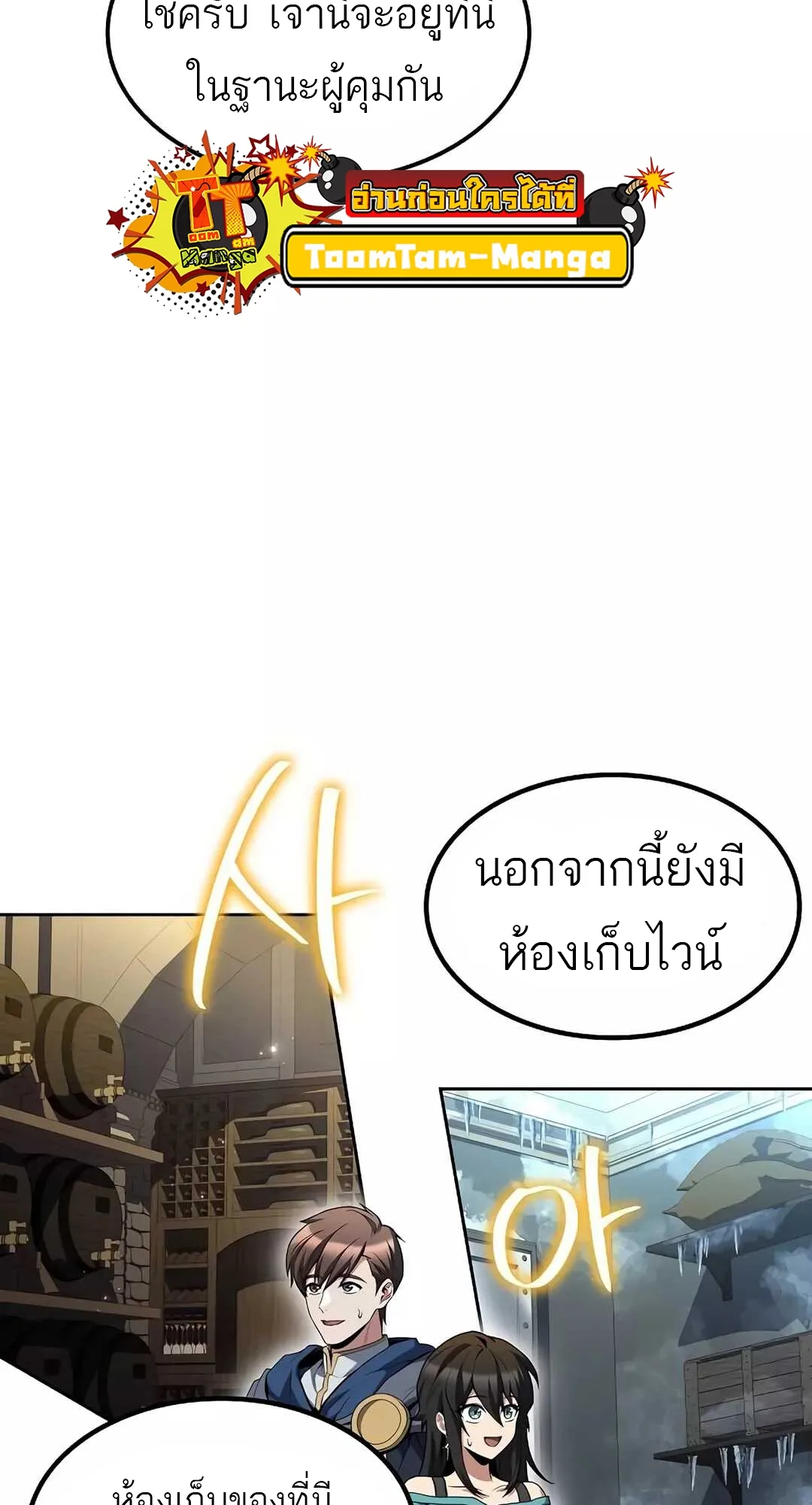A Wizard’s Restaurant ฉันจะเป็นให้ได้เลยมาสเตอร์เชฟในต่างโลก ตอนที่ 65 หน้า 38