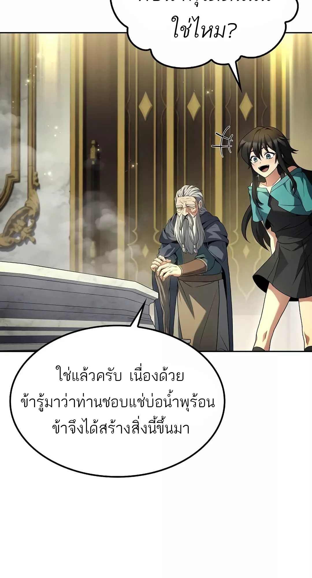A Wizard’s Restaurant ฉันจะเป็นให้ได้เลยมาสเตอร์เชฟในต่างโลก ตอนที่ 65 หน้า 44