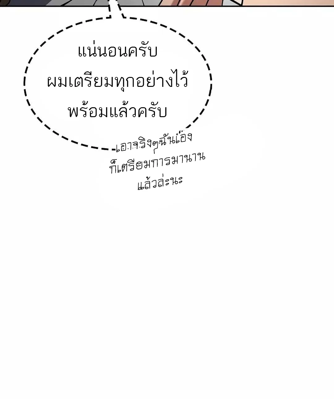A Wizard’s Restaurant ฉันจะเป็นให้ได้เลยมาสเตอร์เชฟในต่างโลก ตอนที่ 65 หน้า 5