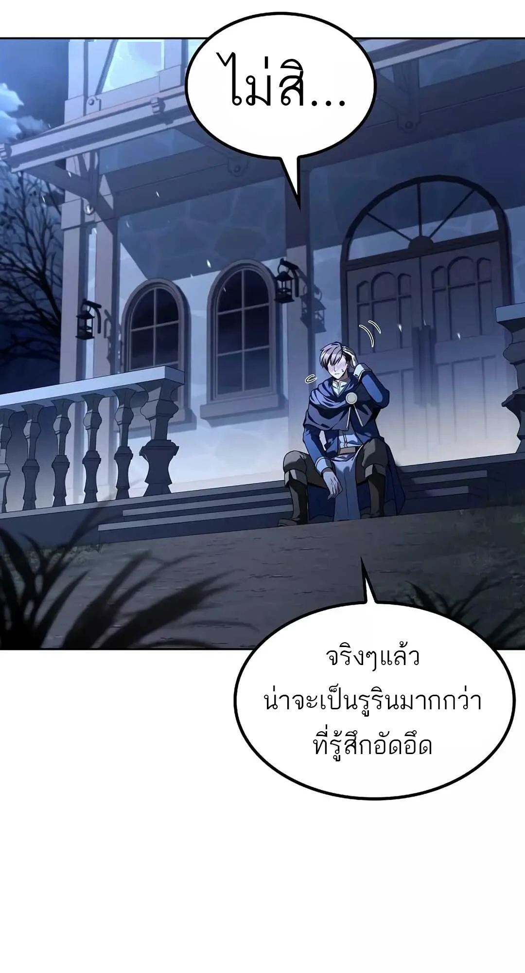 A Wizard’s Restaurant ฉันจะเป็นให้ได้เลยมาสเตอร์เชฟในต่างโลก ตอนที่ 65 หน้า 56