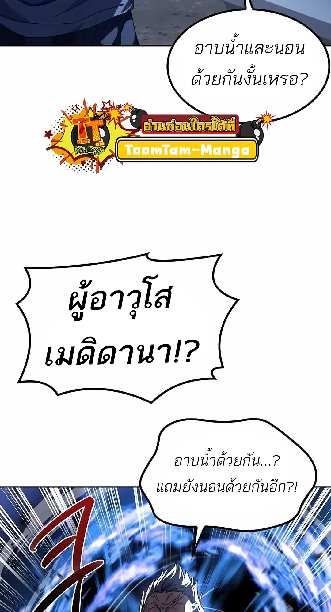 A Wizard’s Restaurant ฉันจะเป็นให้ได้เลยมาสเตอร์เชฟในต่างโลก ตอนที่ 65 หน้า 58
