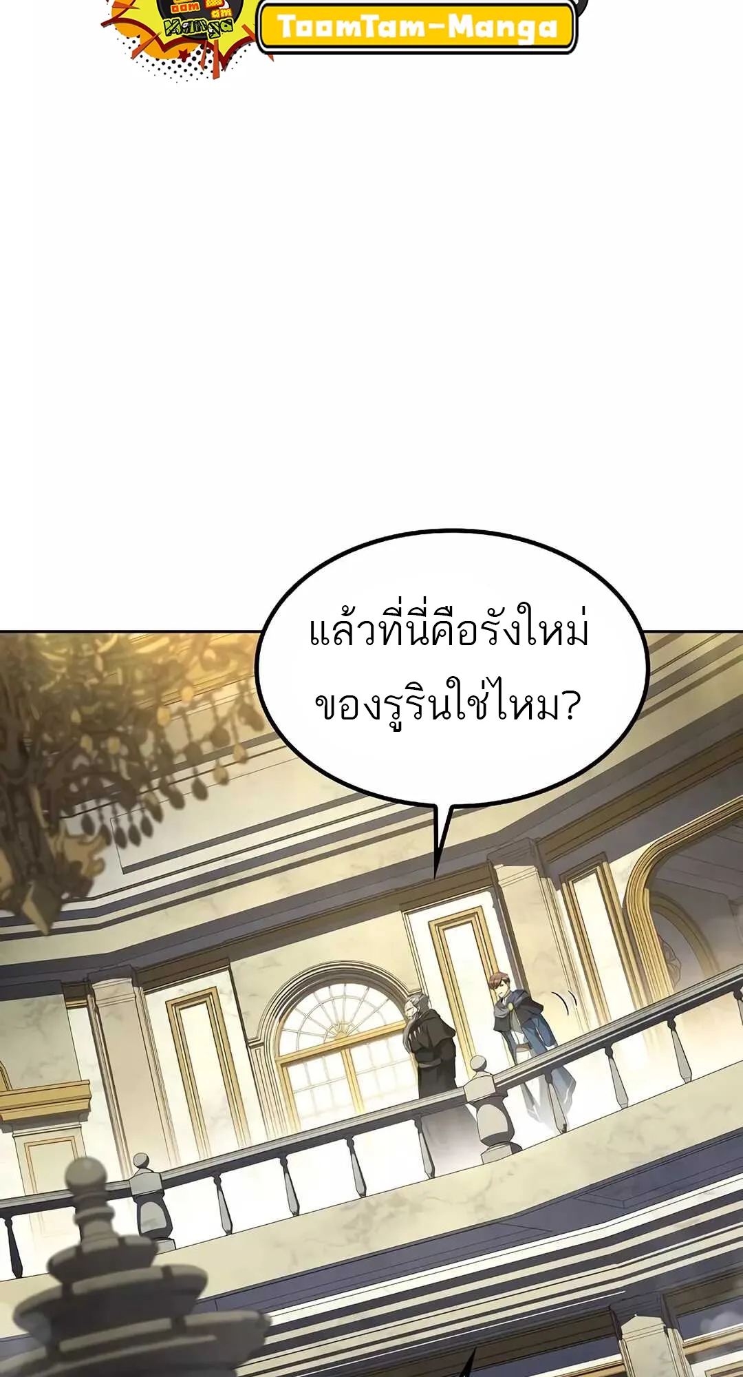 A Wizard’s Restaurant ฉันจะเป็นให้ได้เลยมาสเตอร์เชฟในต่างโลก ตอนที่ 65 หน้า 63