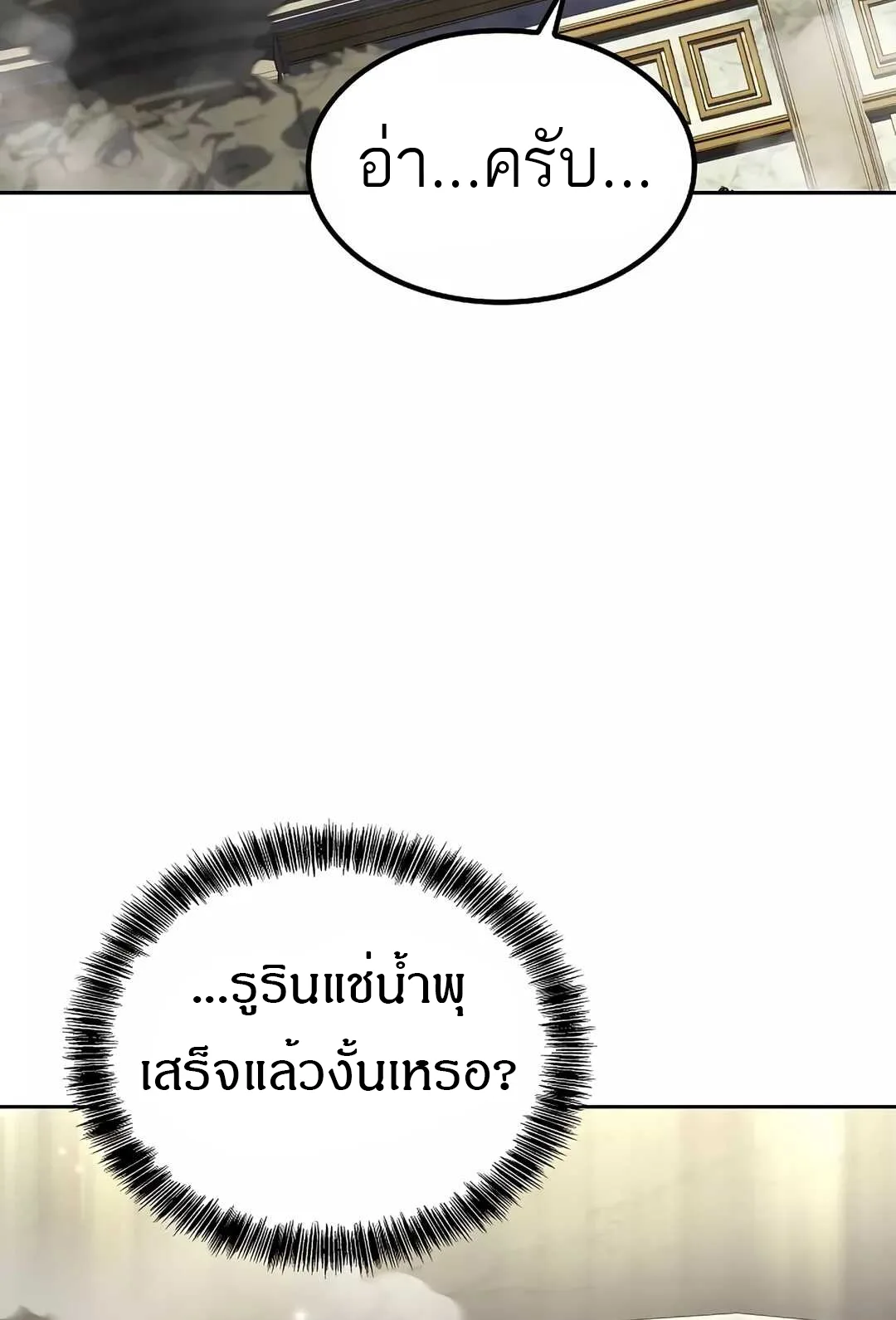 A Wizard’s Restaurant ฉันจะเป็นให้ได้เลยมาสเตอร์เชฟในต่างโลก ตอนที่ 65 หน้า 64