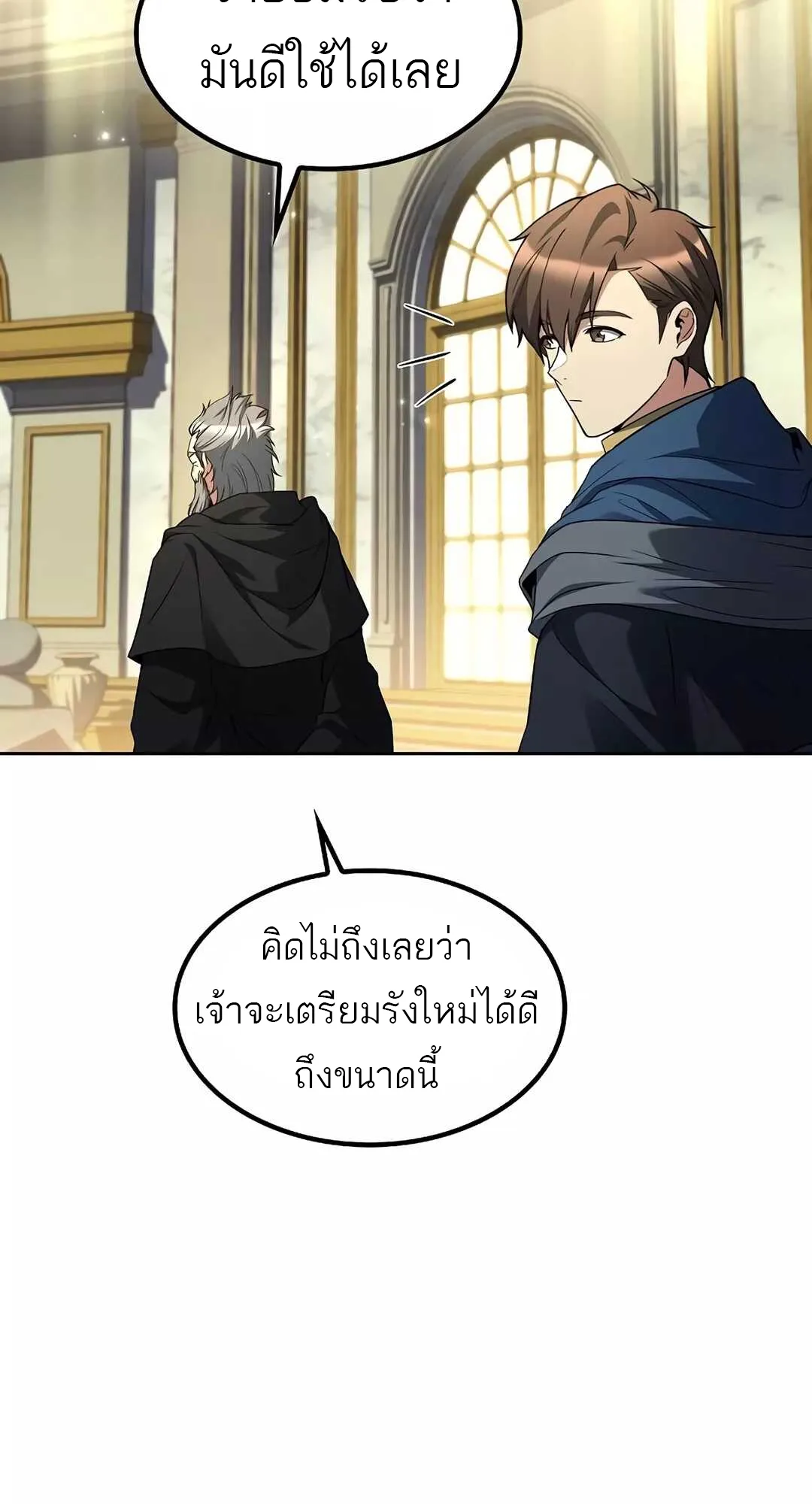 A Wizard’s Restaurant ฉันจะเป็นให้ได้เลยมาสเตอร์เชฟในต่างโลก ตอนที่ 65 หน้า 66