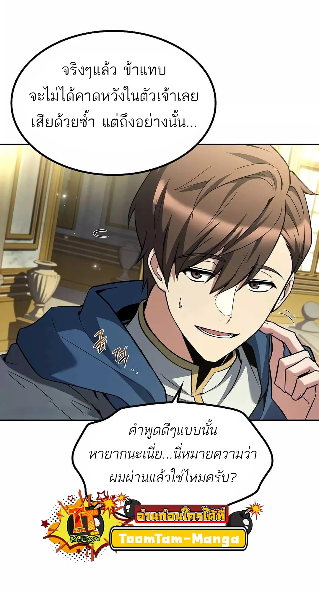 A Wizard’s Restaurant ฉันจะเป็นให้ได้เลยมาสเตอร์เชฟในต่างโลก ตอนที่ 65 หน้า 67