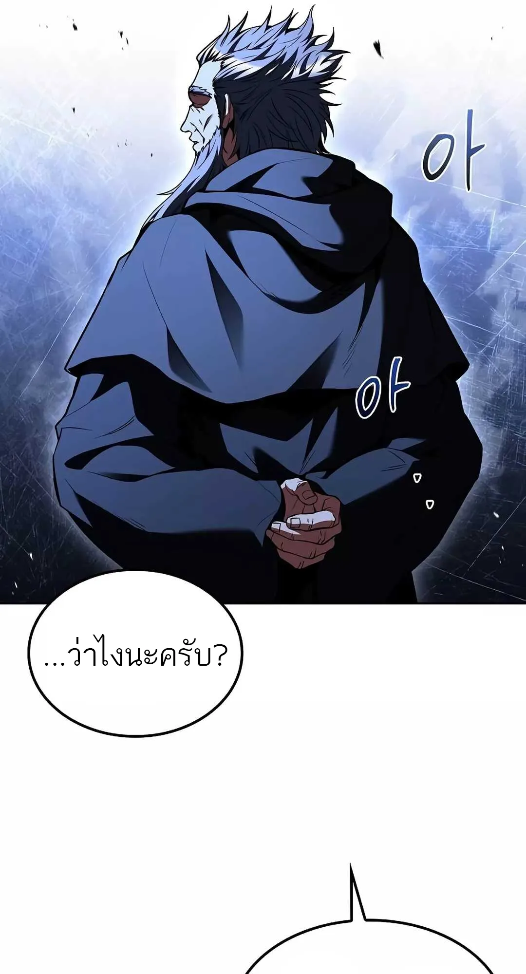 A Wizard’s Restaurant ฉันจะเป็นให้ได้เลยมาสเตอร์เชฟในต่างโลก ตอนที่ 65 หน้า 70
