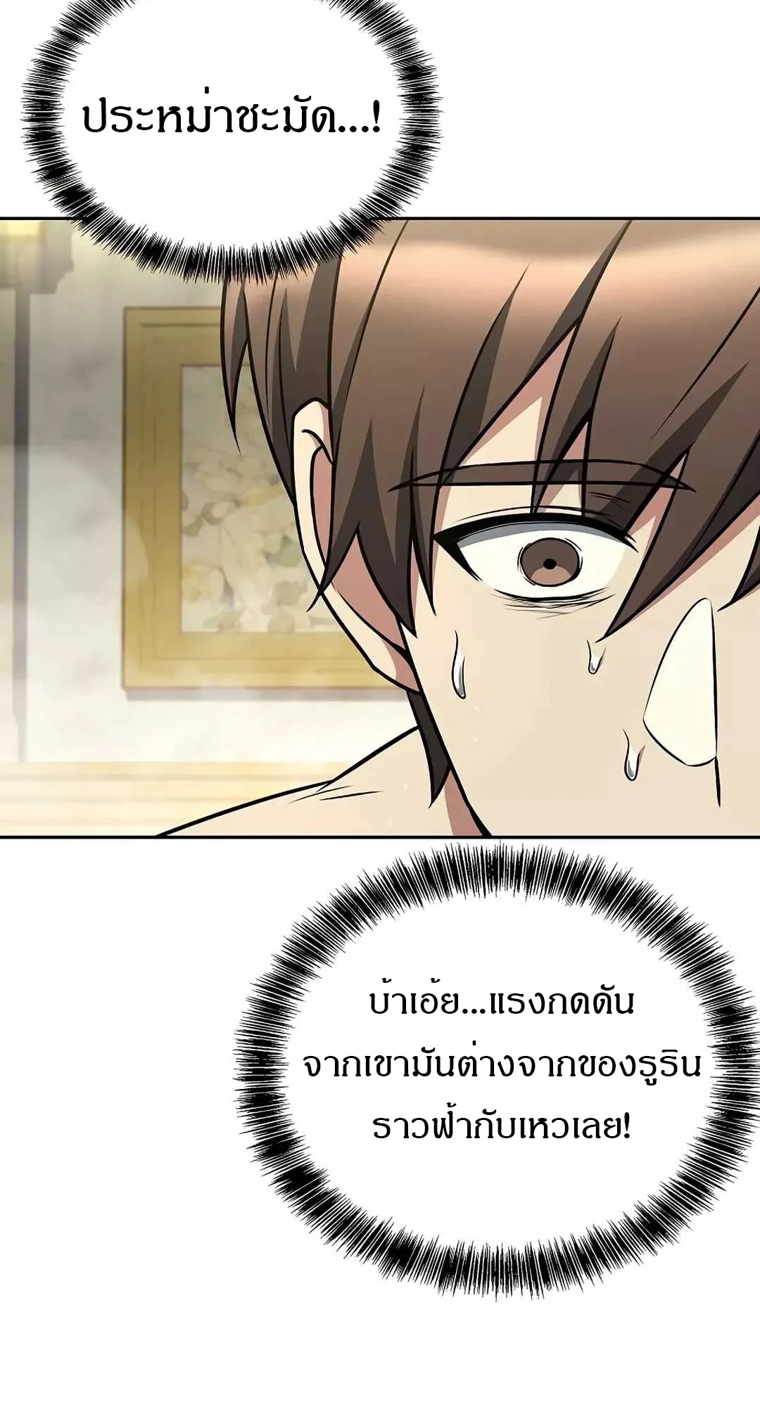 A Wizard’s Restaurant ฉันจะเป็นให้ได้เลยมาสเตอร์เชฟในต่างโลก ตอนที่ 65 หน้า 74
