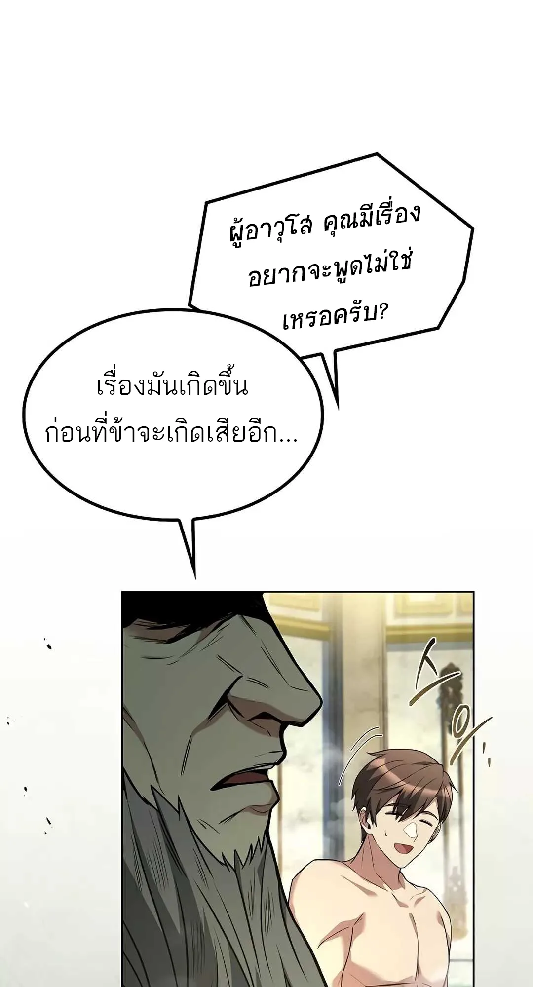 A Wizard’s Restaurant ฉันจะเป็นให้ได้เลยมาสเตอร์เชฟในต่างโลก ตอนที่ 65 หน้า 75