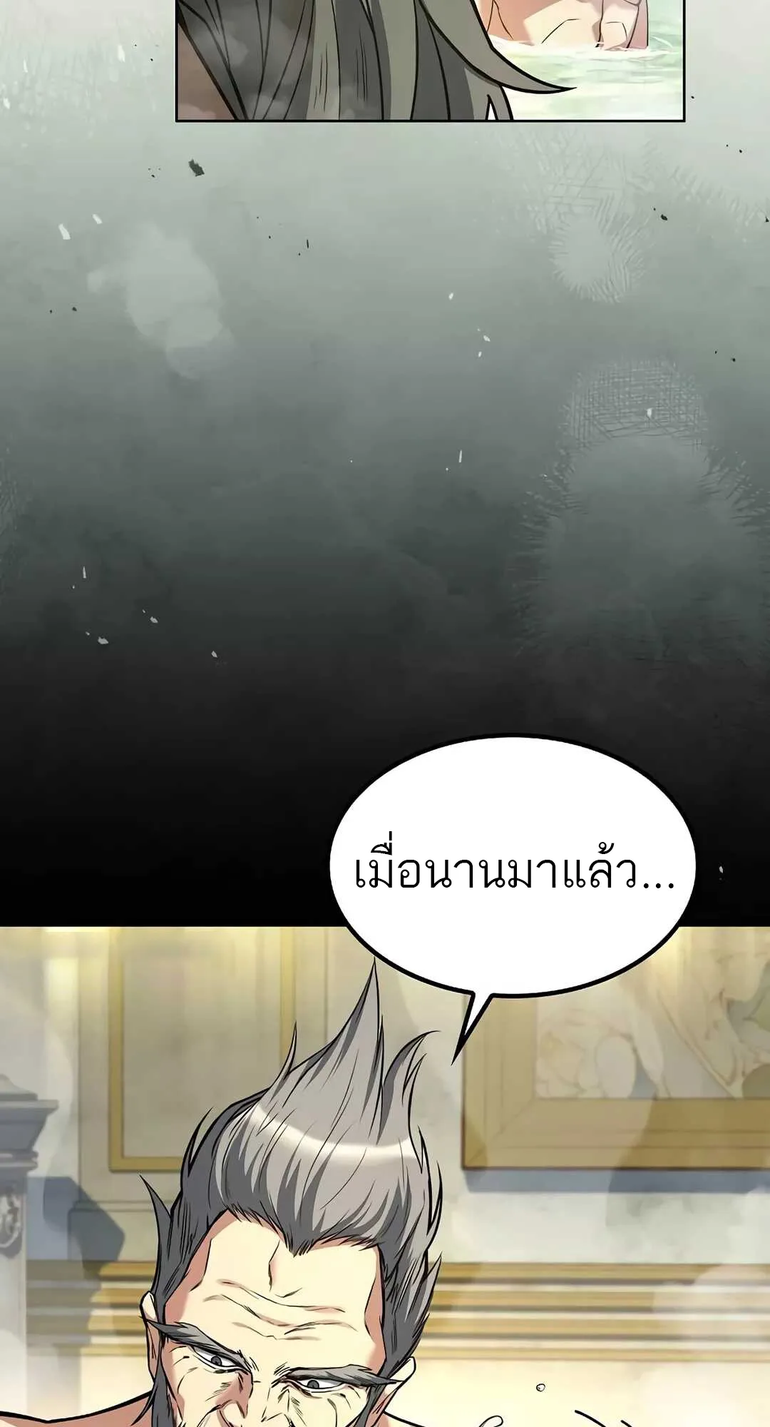 A Wizard’s Restaurant ฉันจะเป็นให้ได้เลยมาสเตอร์เชฟในต่างโลก ตอนที่ 65 หน้า 76