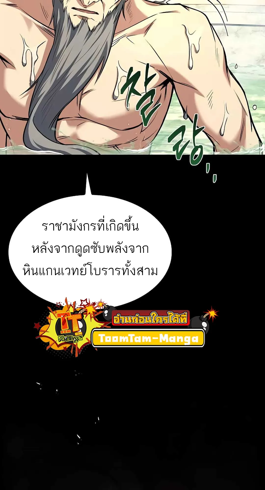 A Wizard’s Restaurant ฉันจะเป็นให้ได้เลยมาสเตอร์เชฟในต่างโลก ตอนที่ 65 หน้า 77