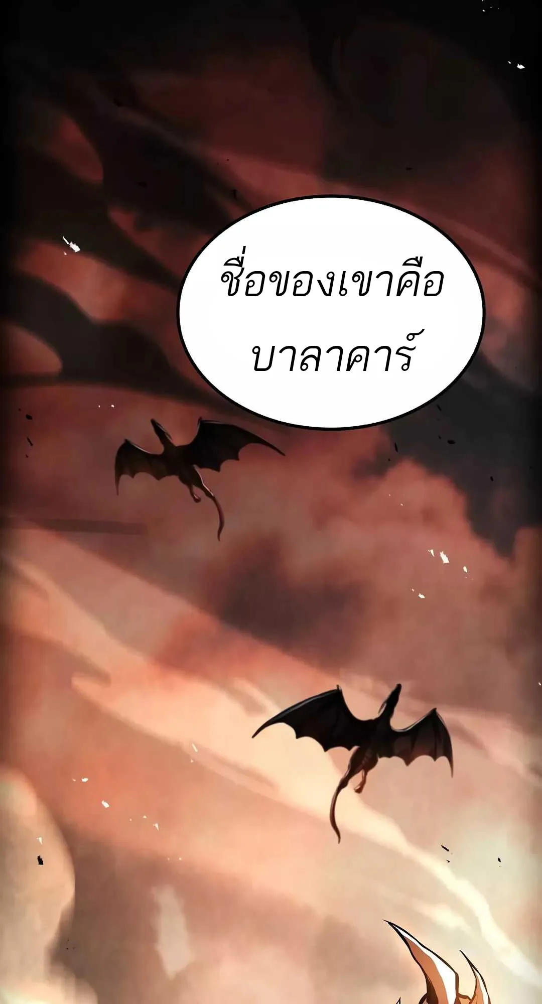 A Wizard’s Restaurant ฉันจะเป็นให้ได้เลยมาสเตอร์เชฟในต่างโลก ตอนที่ 65 หน้า 78